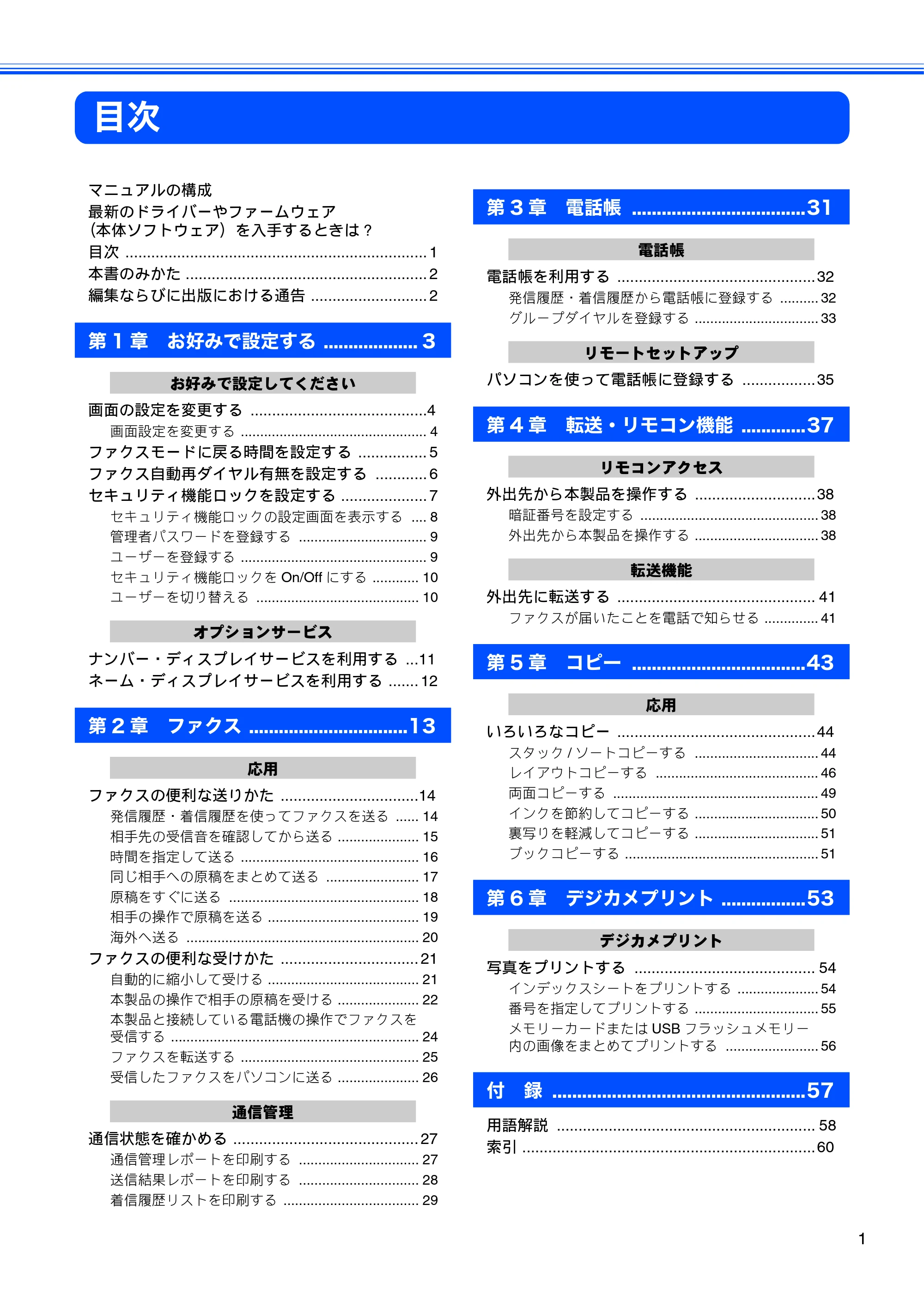 ブラザー MFC-J5910CDW ユーザーズガイド ~応用編~ — 目次 — 原本ページ — 3ページ
