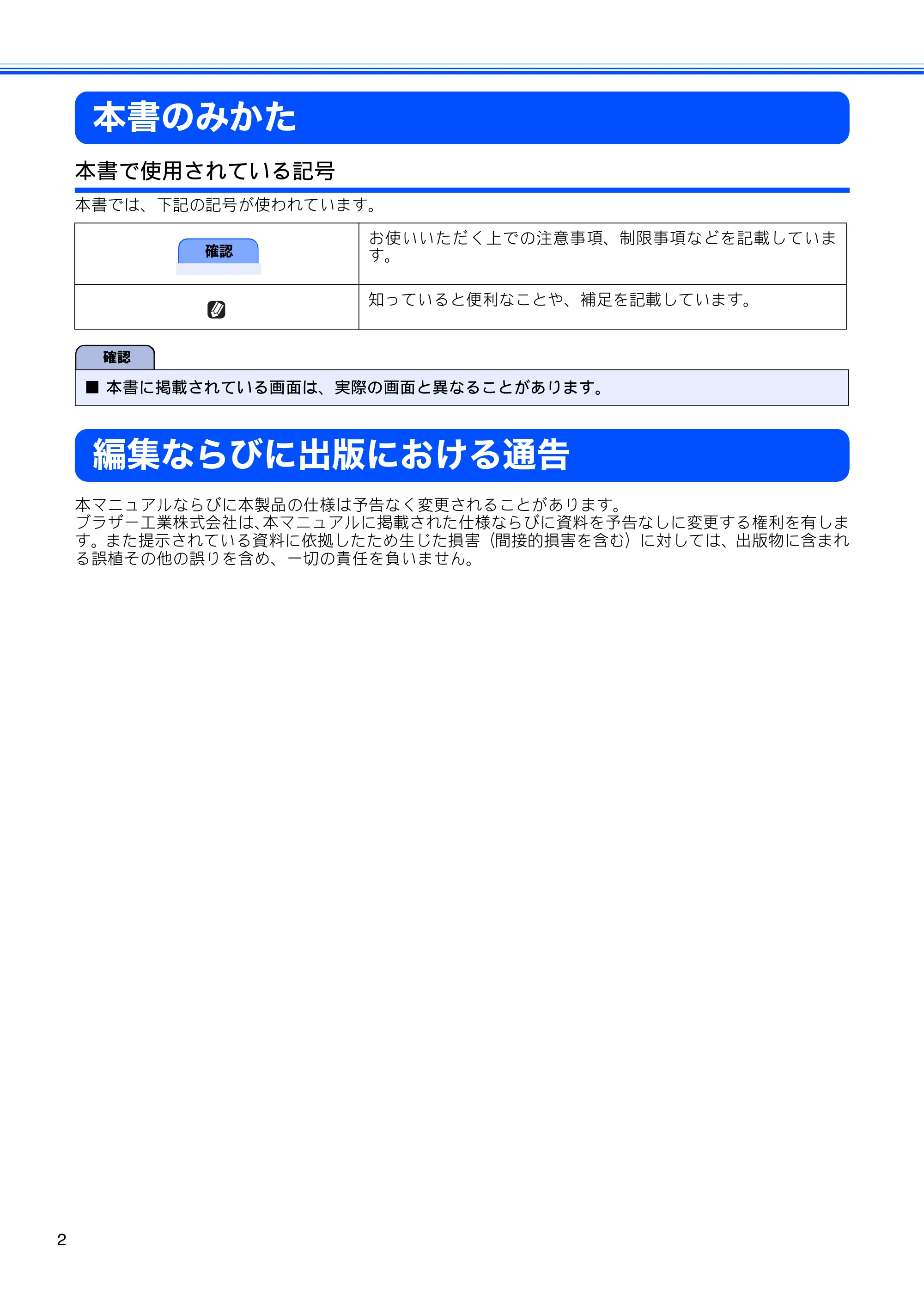 ブラザー MFC-J5910CDW ユーザーズガイド ~応用編~ — 本書のみかた — 原本ページ — 4ページ