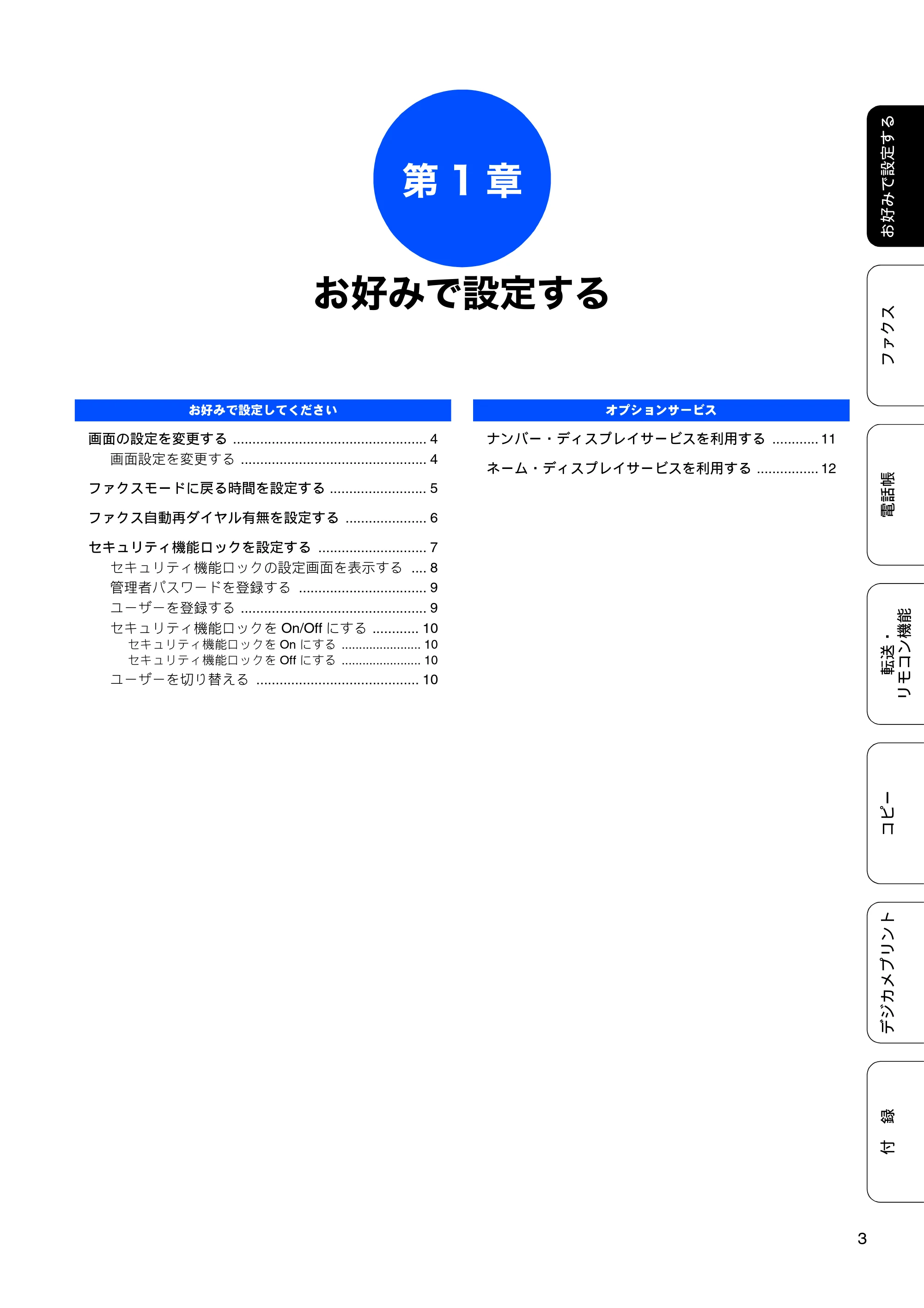 ブラザー MFC-J5910CDW ユーザーズガイド ~応用編~ — 第1章 お好みで設定する — 原本ページ — 5ページ
