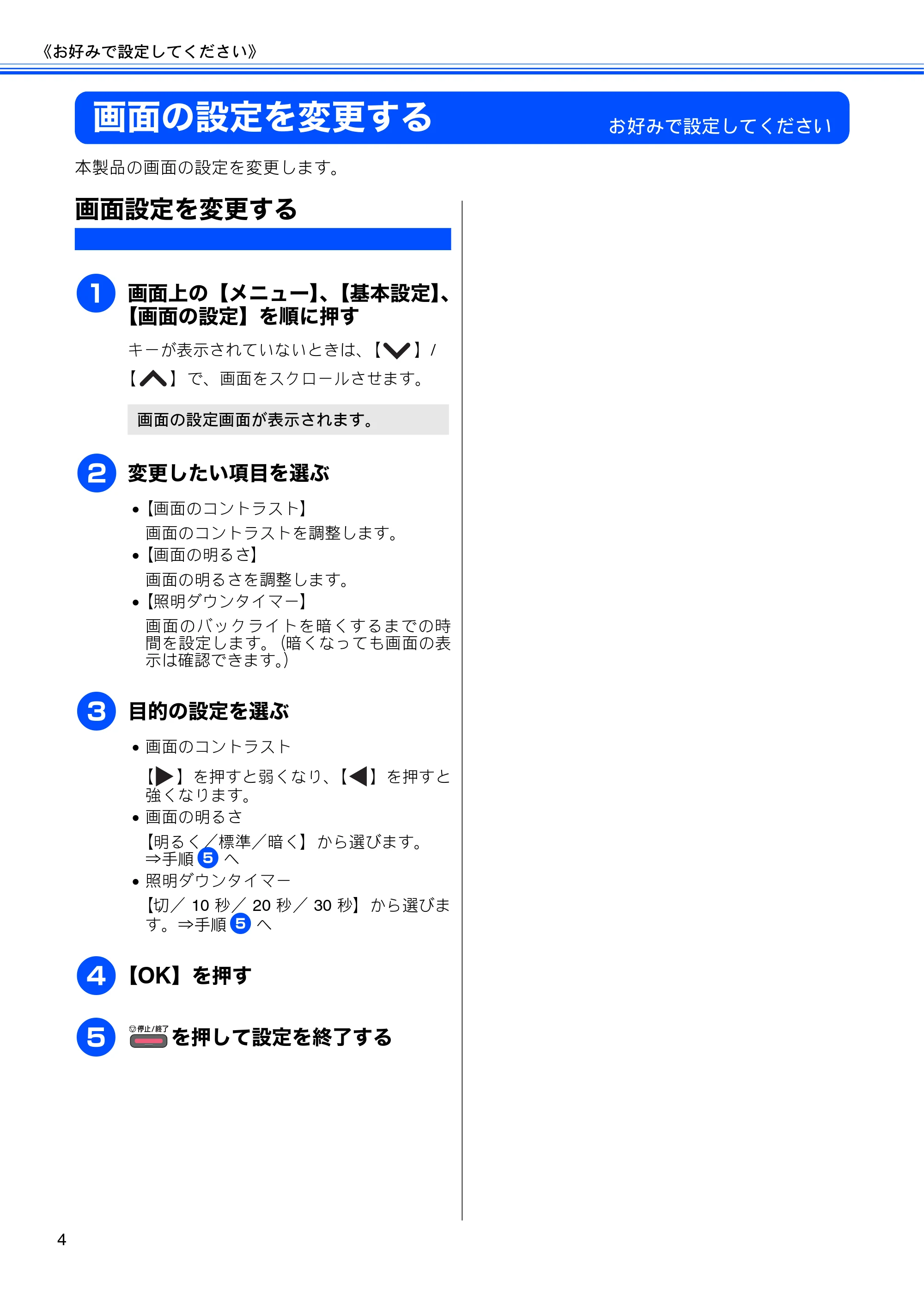 ブラザー MFC-J5910CDW ユーザーズガイド ~応用編~ — 画面の設定を変更する — 原本ページ — 6ページ