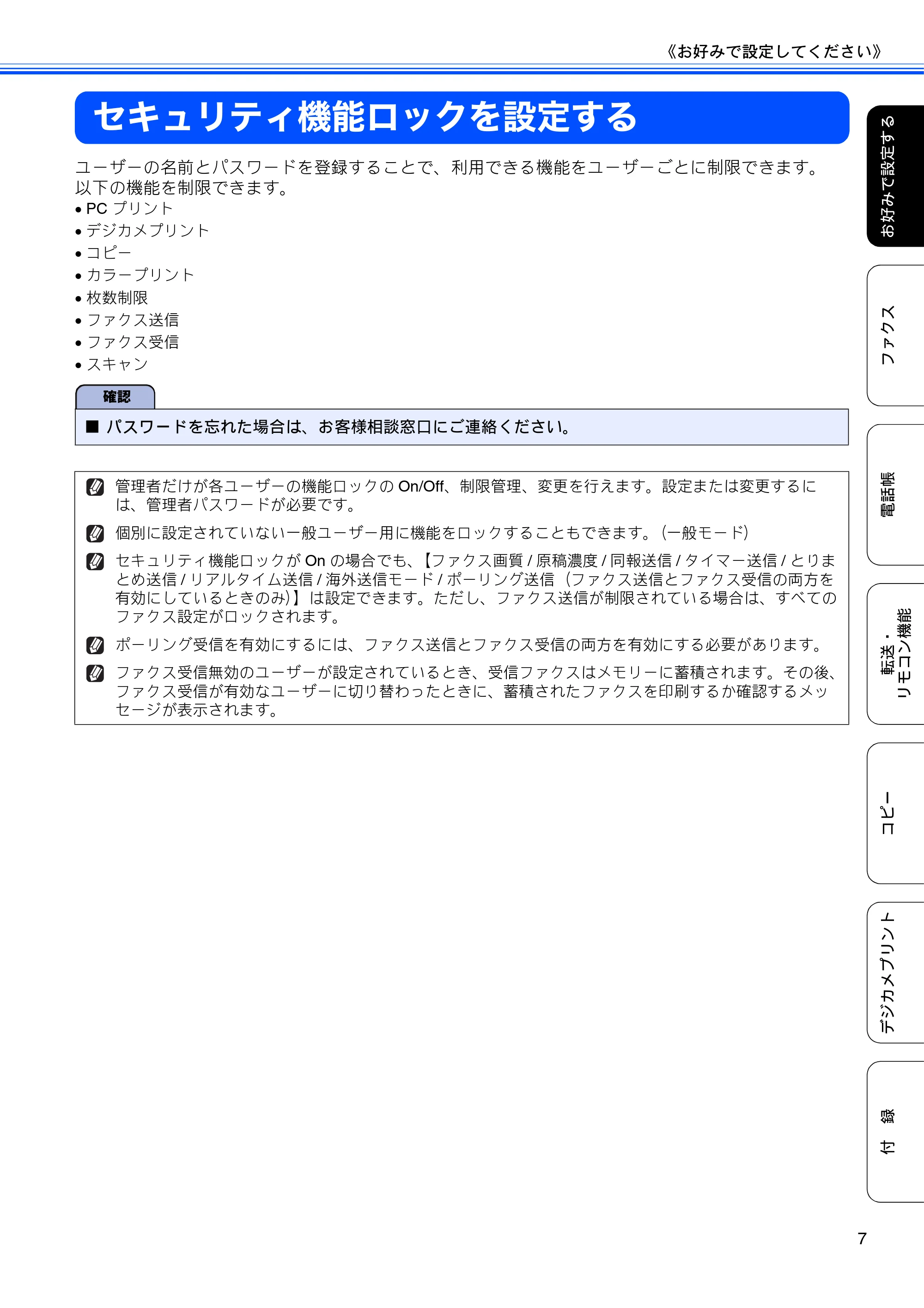 ブラザー MFC-J5910CDW ユーザーズガイド ~応用編~ — セキュリティ機能ロックを設定する — 原本ページ — 9ページ