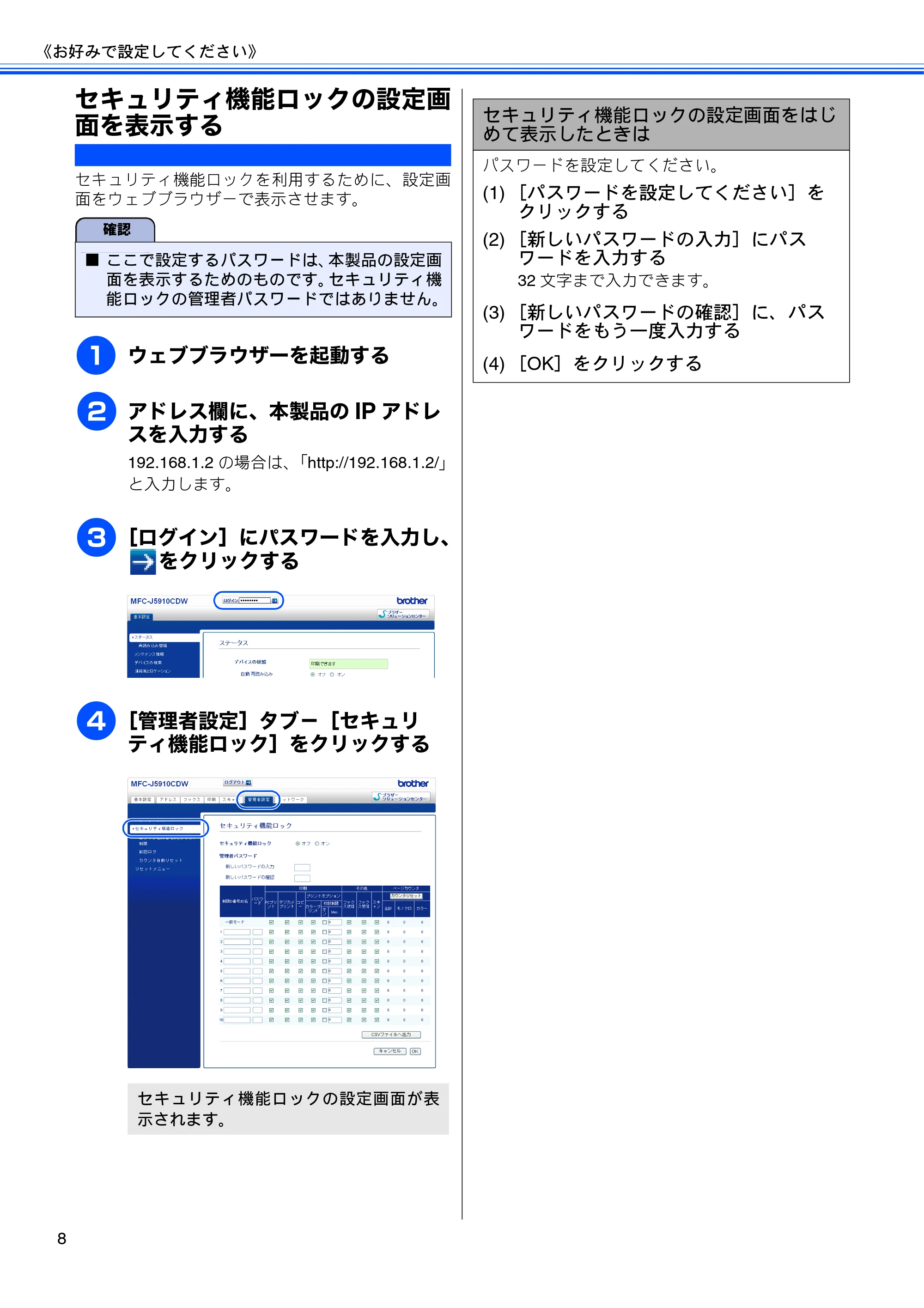 ブラザー MFC-J5910CDW ユーザーズガイド ~応用編~ — セキュリティ機能ロックの設定画面を表示する — 原本ページ — 10ページ