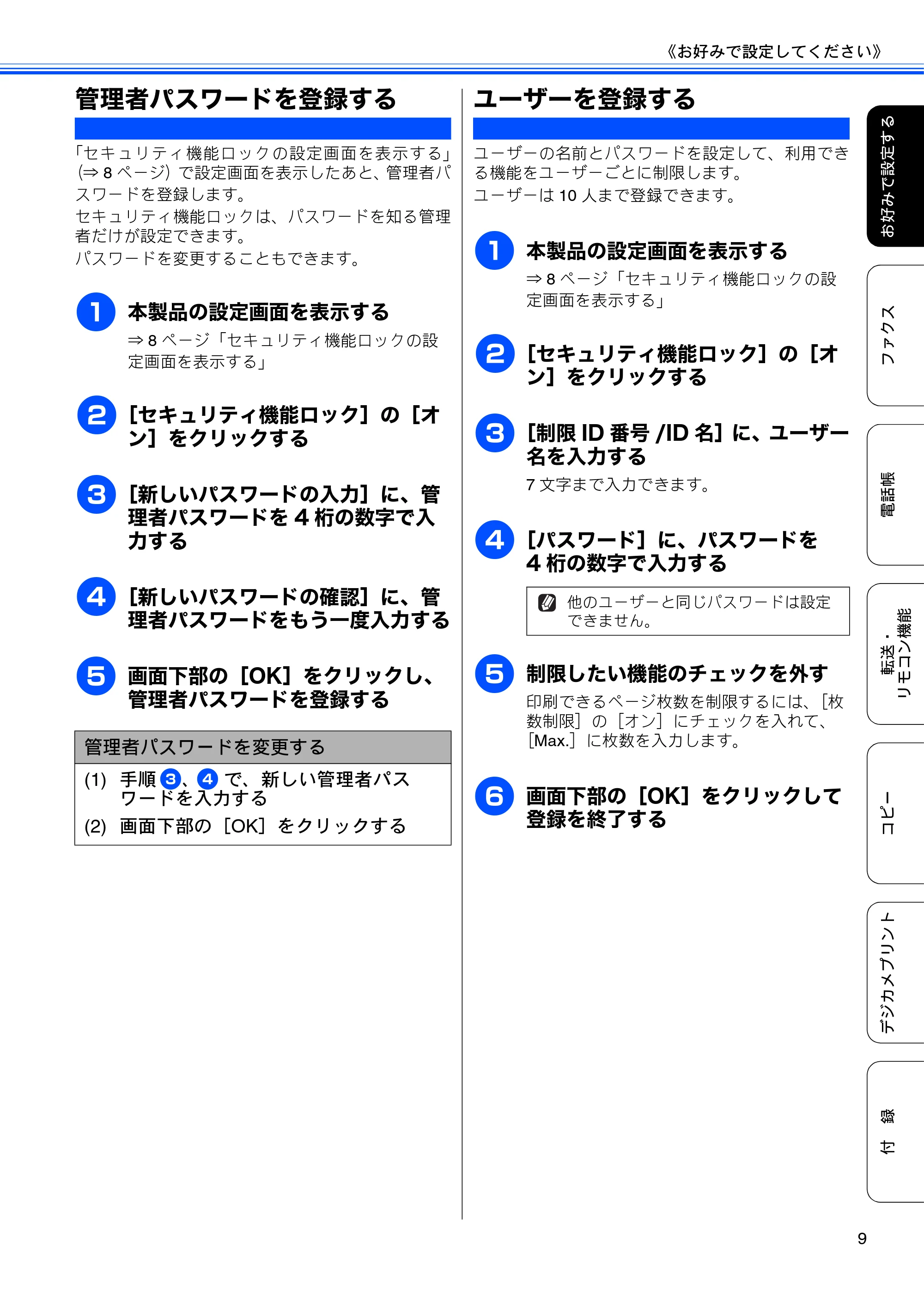 ブラザー MFC-J5910CDW ユーザーズガイド ~応用編~ — 管理者パスワードを登録する — 原本ページ — 11ページ