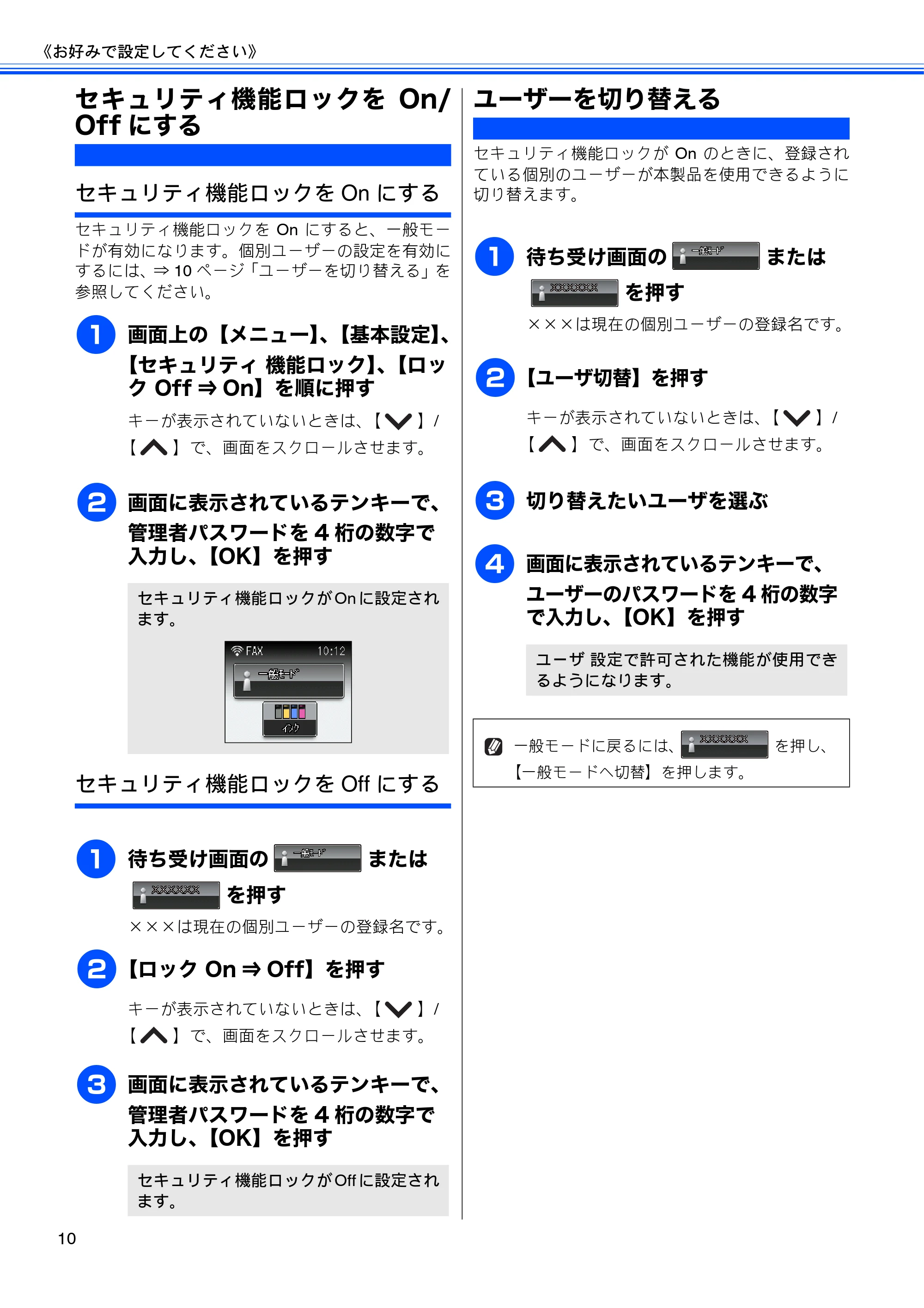 ブラザー MFC-J5910CDW ユーザーズガイド ~応用編~ — セキュリティ機能ロックをOn/Offにする — 原本ページ — 12ページ