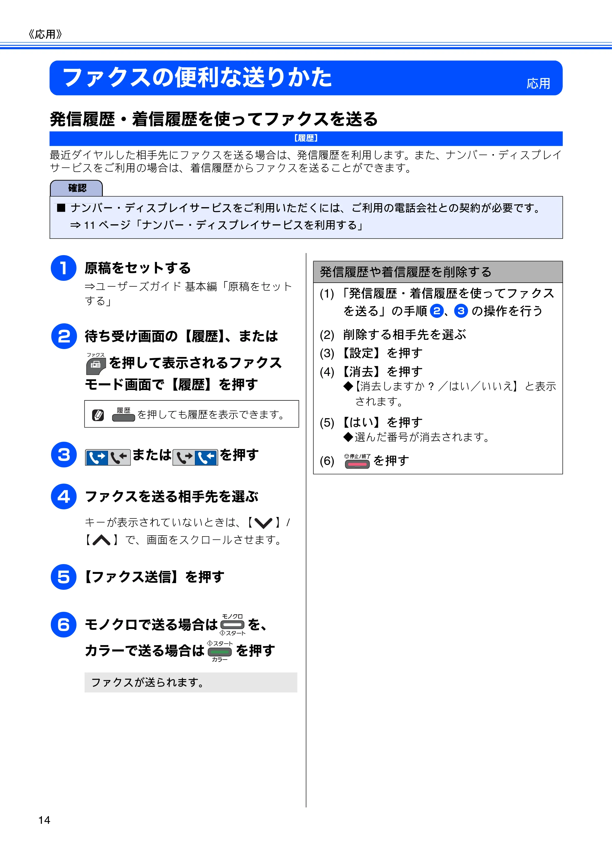 ブラザー MFC-J5910CDW ユーザーズガイド ~応用編~ — ファクスの便利な送りかた — 原本ページ — 16ページ