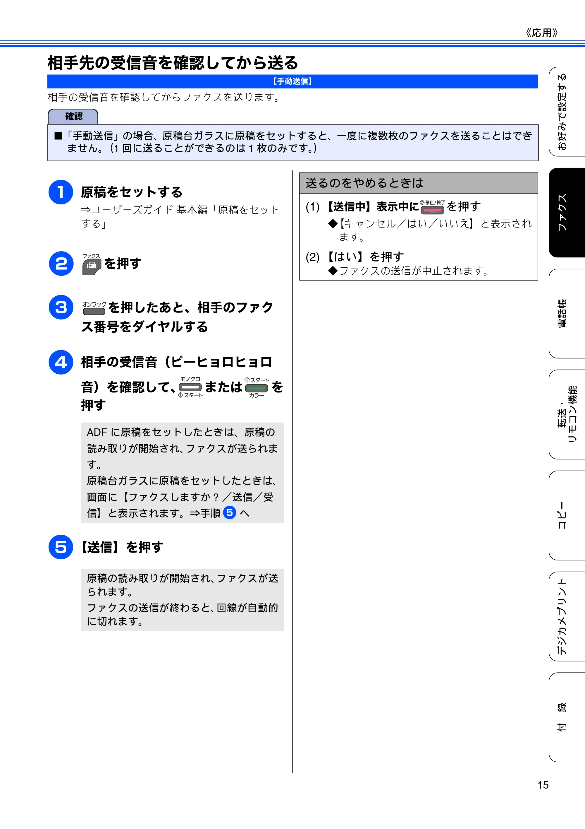 ブラザー MFC-J5910CDW ユーザーズガイド ~応用編~ — 相手先の受信音を確認してから送る — 原本ページ — 17ページ