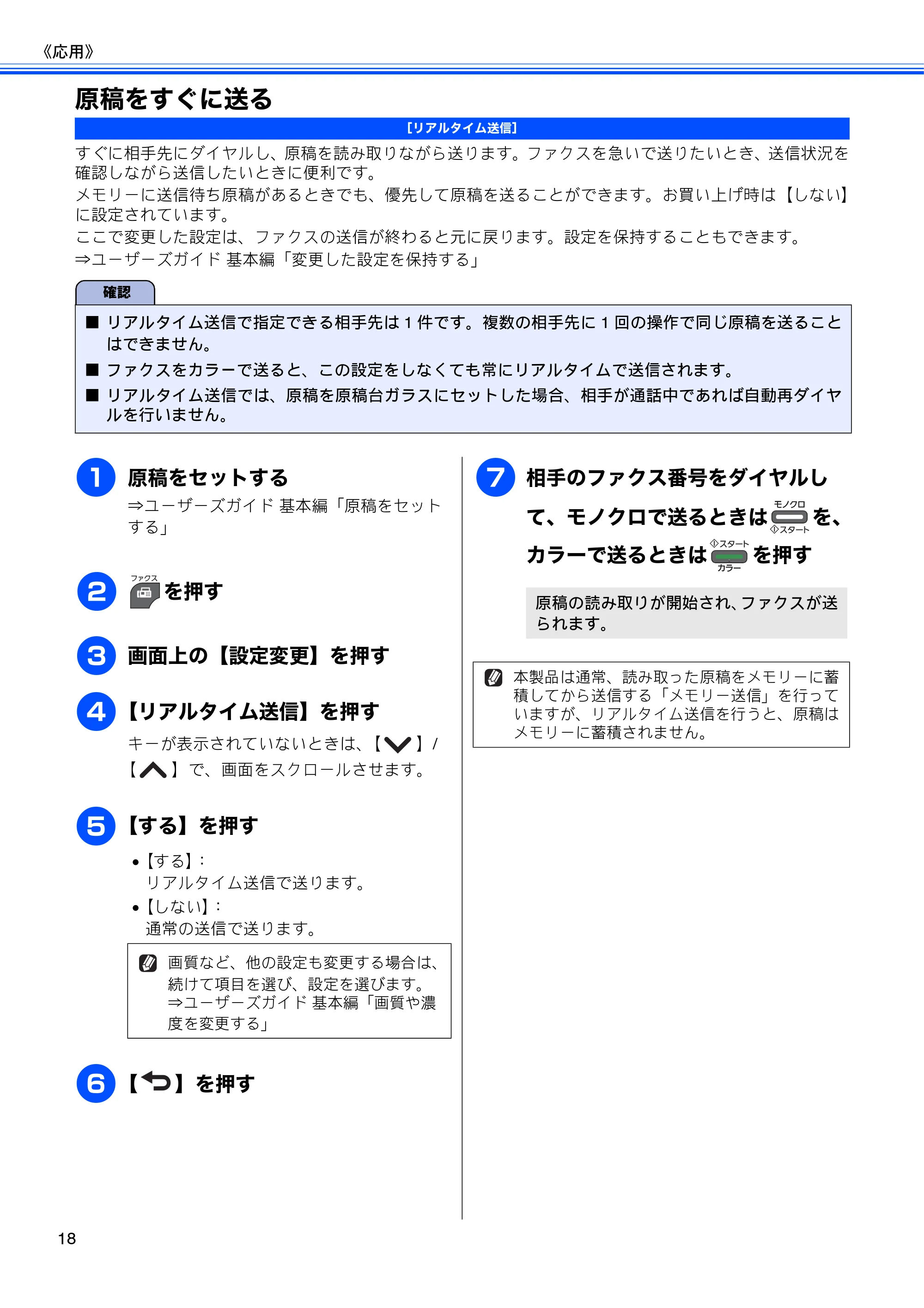 ブラザー MFC-J5910CDW ユーザーズガイド ~応用編~ — 原稿をすぐに送る — 原本ページ — 20ページ