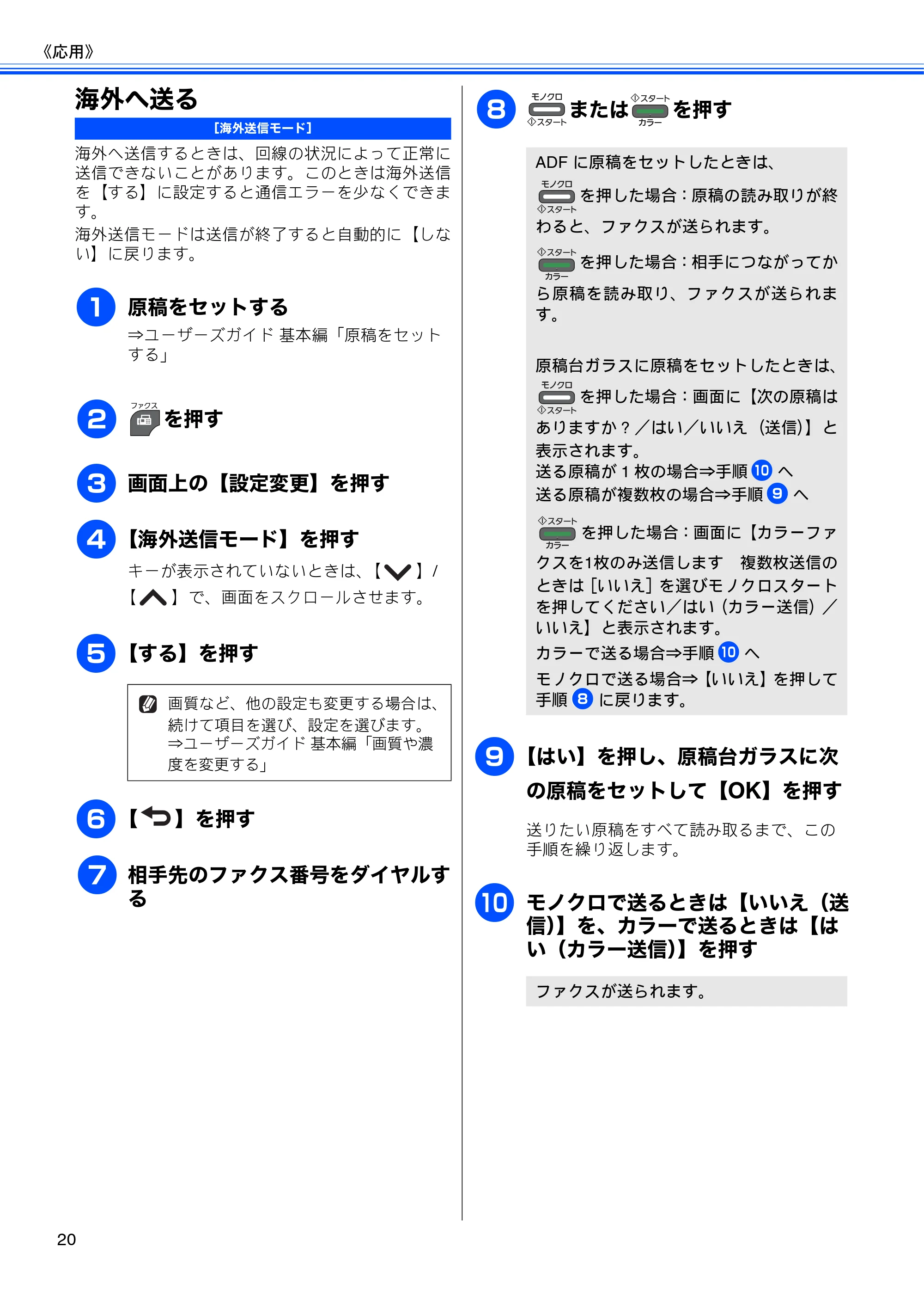 ブラザー MFC-J5910CDW ユーザーズガイド ~応用編~ — 海外へ送る — 原本ページ — 22ページ