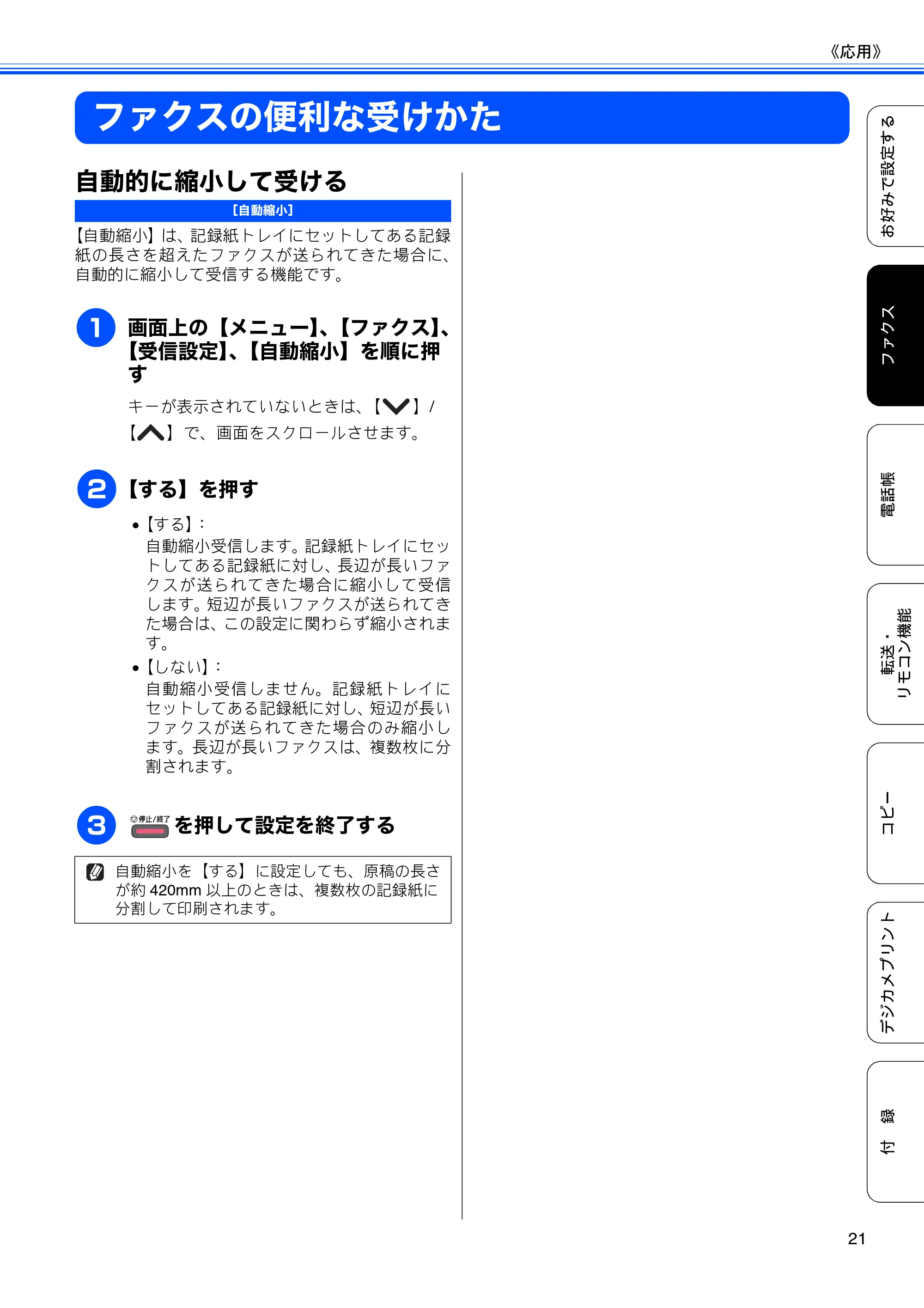 ブラザー MFC-J5910CDW ユーザーズガイド ～応用編～ — ファクスの便利な受けかた — 原本ページ — 23ページ