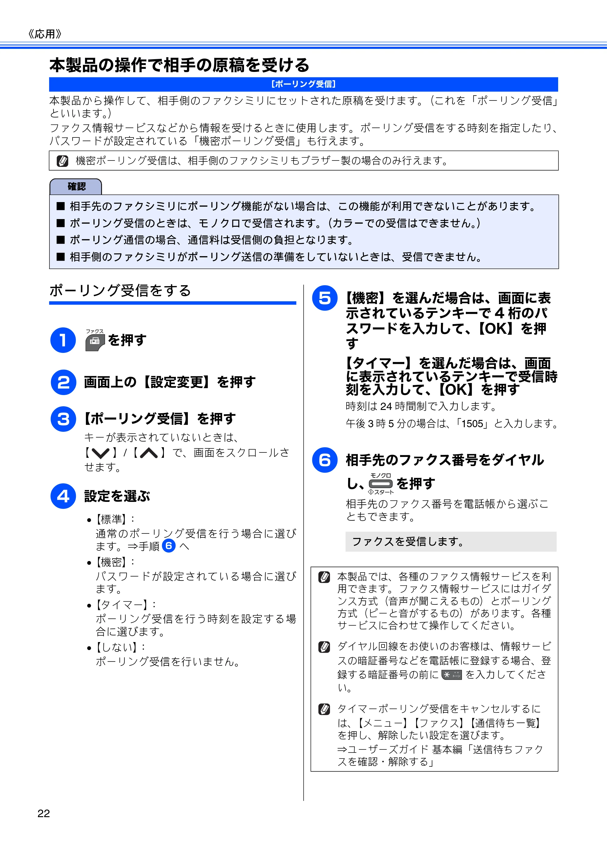ブラザー MFC-J5910CDW ユーザーズガイド ～応用編～ — 本製品の操作で相手の原稿を受ける — 原本ページ — 24ページ