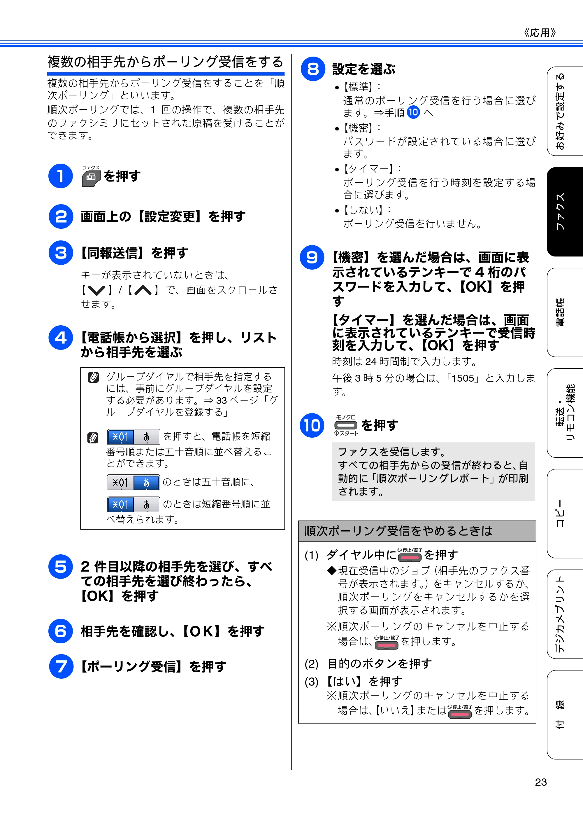 ブラザー MFC-J5910CDW ユーザーズガイド ～応用編～ — 原本ページ — 25ページ