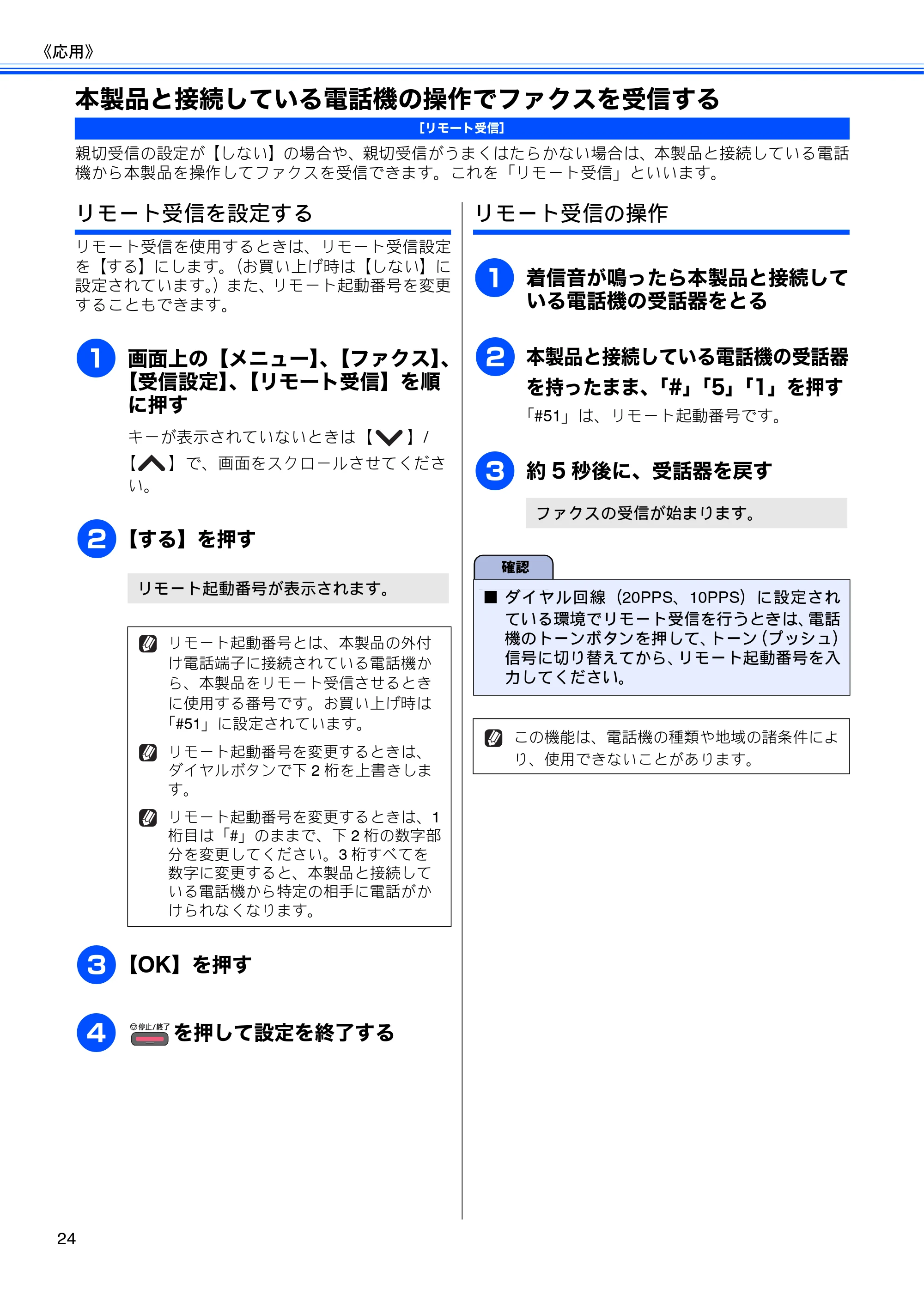 ブラザー MFC-J5910CDW ユーザーズガイド ～応用編～ — 本製品と接続している電話機の操作でファクスを受信する — 原本ページ — 26ページ