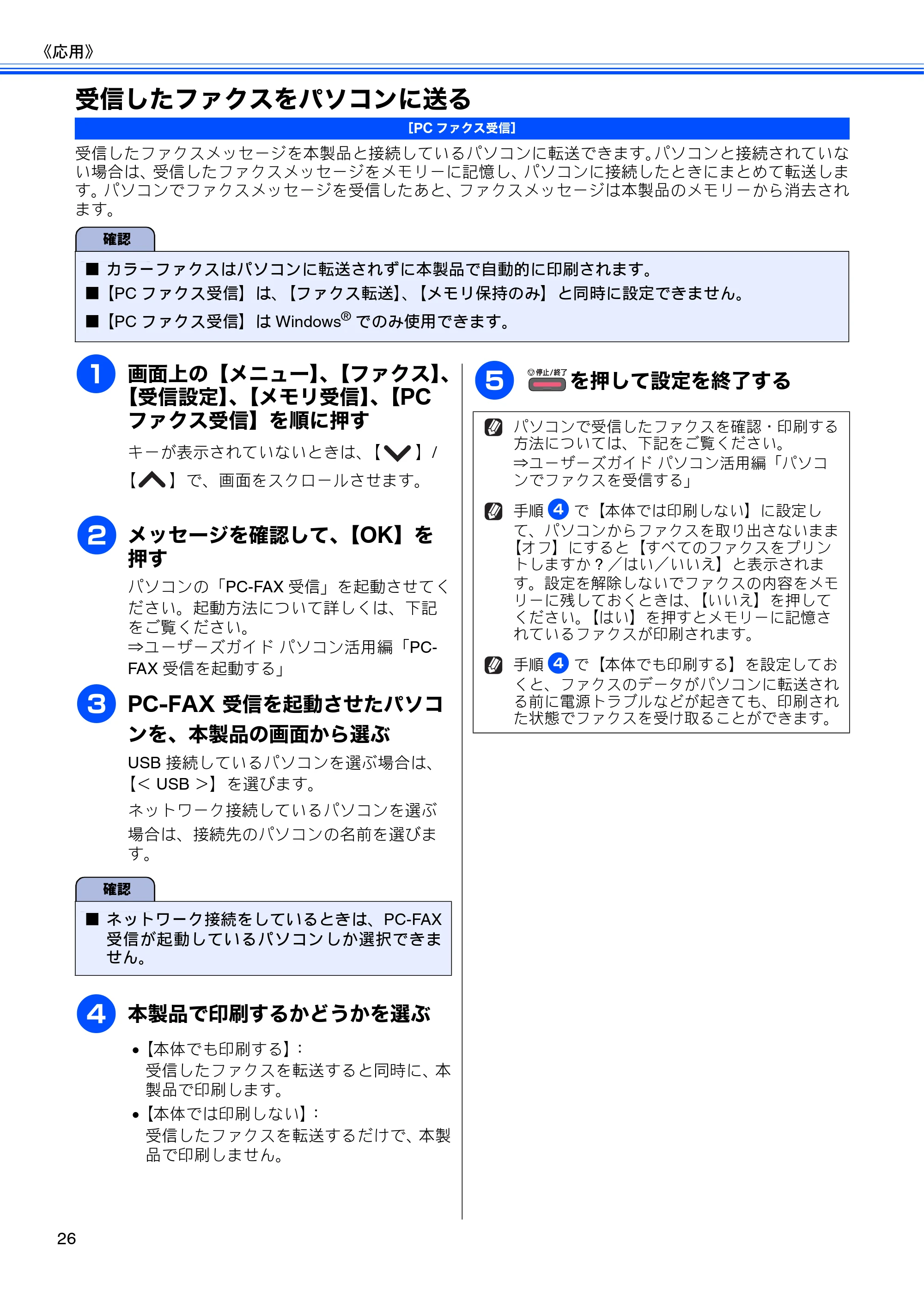 ブラザー MFC-J5910CDW ユーザーズガイド ～応用編～ — 受信したファクスをパソコンに送る — 原本ページ — 28ページ