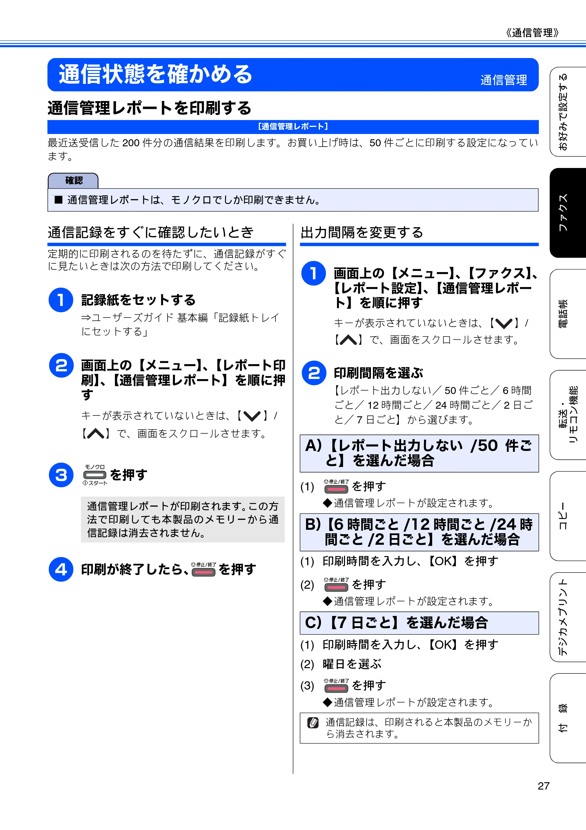 ブラザー MFC-J5910CDW ユーザーズガイド ～応用編～ — 通信状態を確かめる — 原本ページ — 29ページ