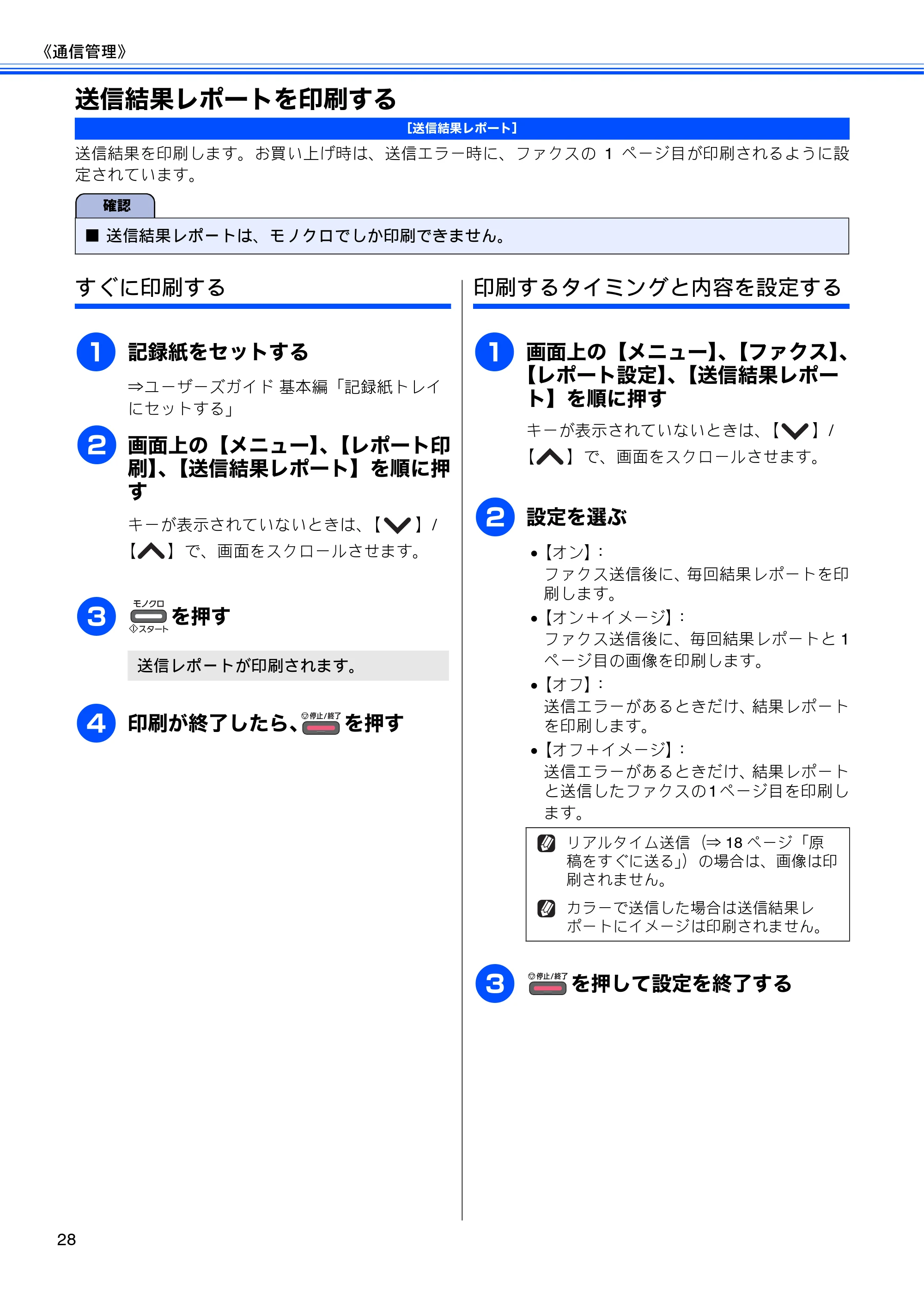 ブラザー MFC-J5910CDW ユーザーズガイド ～応用編～ — 送信結果レポートを印刷する — 原本ページ — 30ページ