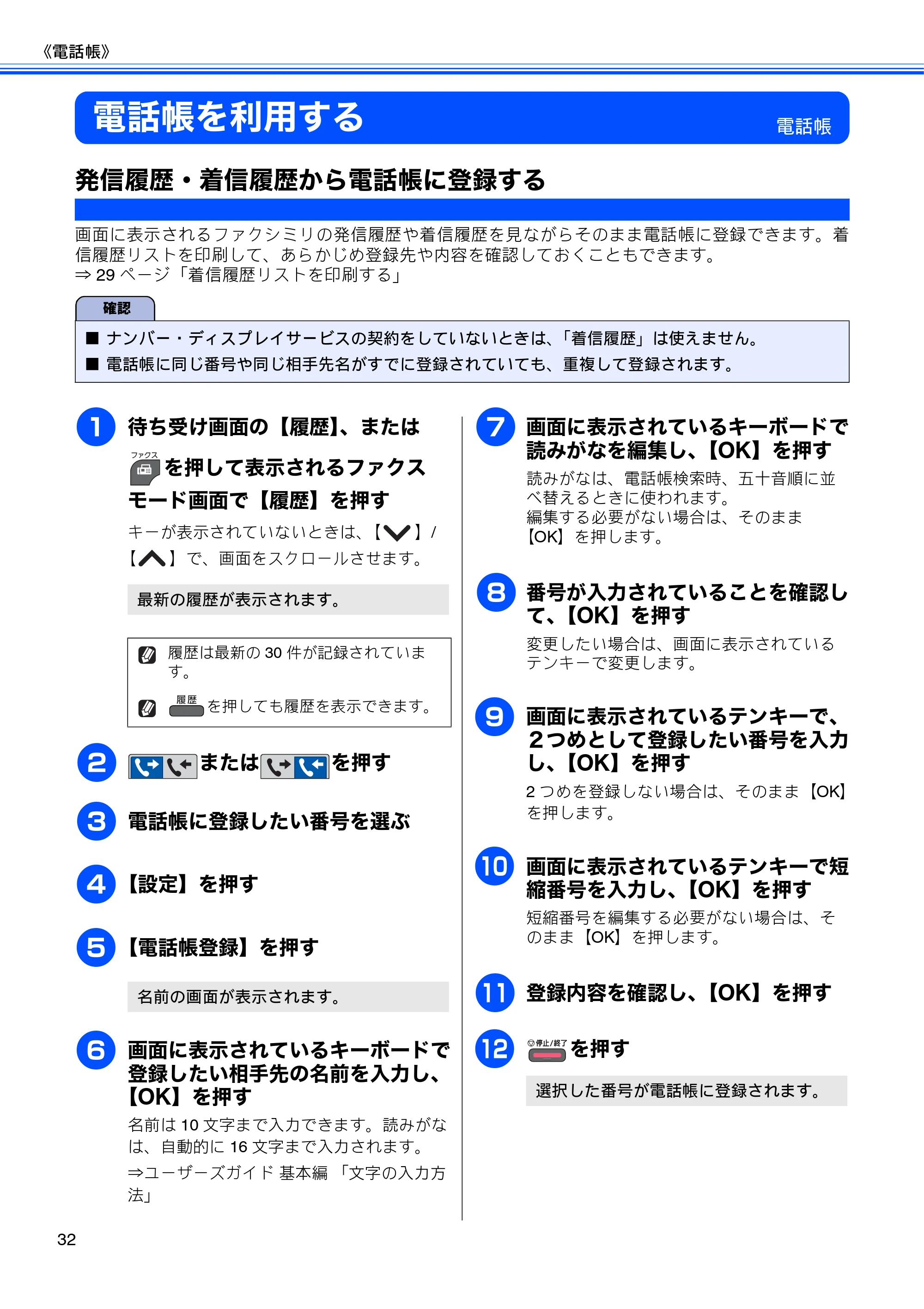 ブラザー MFC-J5910CDW ユーザーズガイド ～応用編～ — 電話帳を利用する — 原本ページ — 34ページ