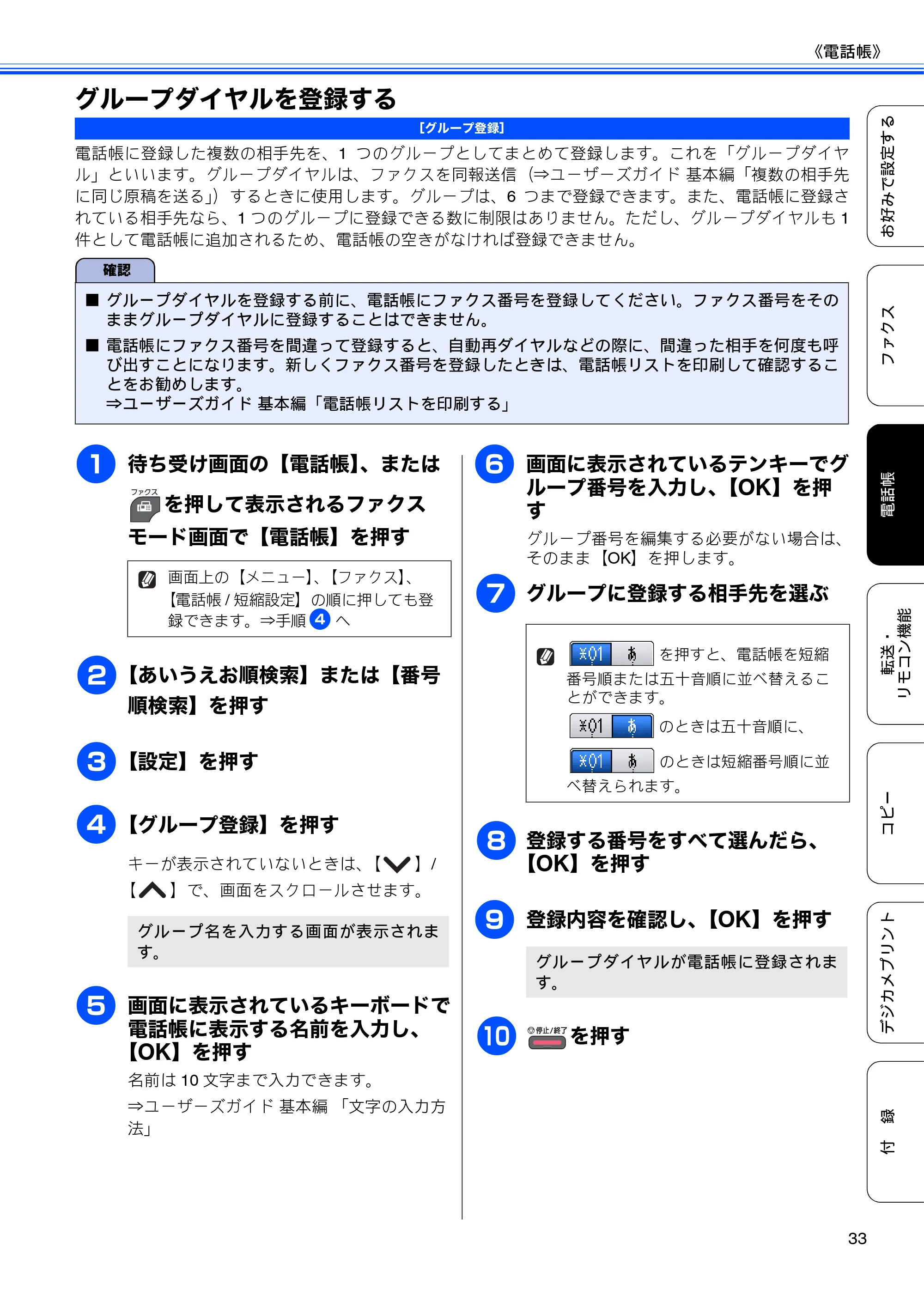ブラザー MFC-J5910CDW ユーザーズガイド ～応用編～ — グループダイヤルを登録する — 原本ページ — 35ページ