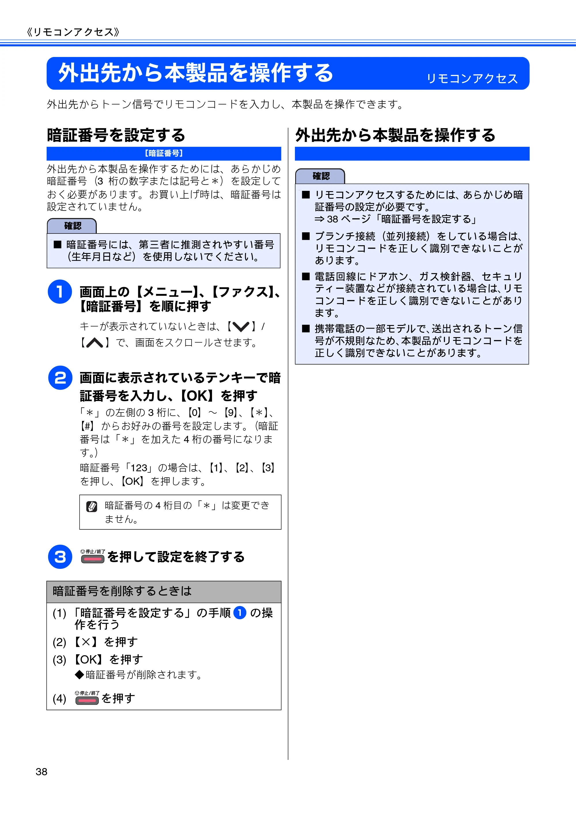ブラザー MFC-J5910CDW ユーザーズガイド ～応用編～ — 外出先から本製品を操作する — 原本ページ — 40ページ
