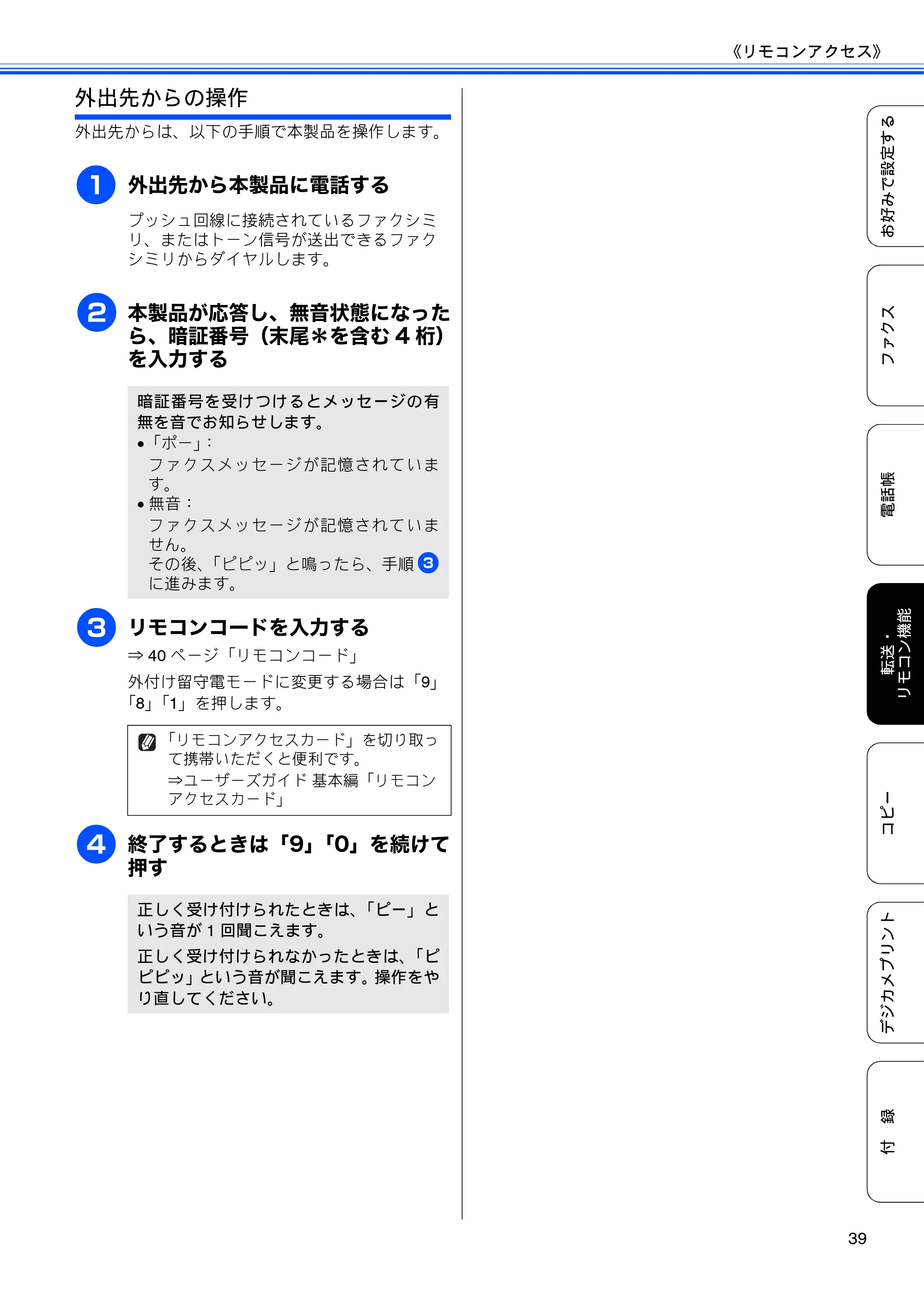 ブラザー MFC-J5910CDW ユーザーズガイド ～応用編～ — 原本ページ — 41ページ
