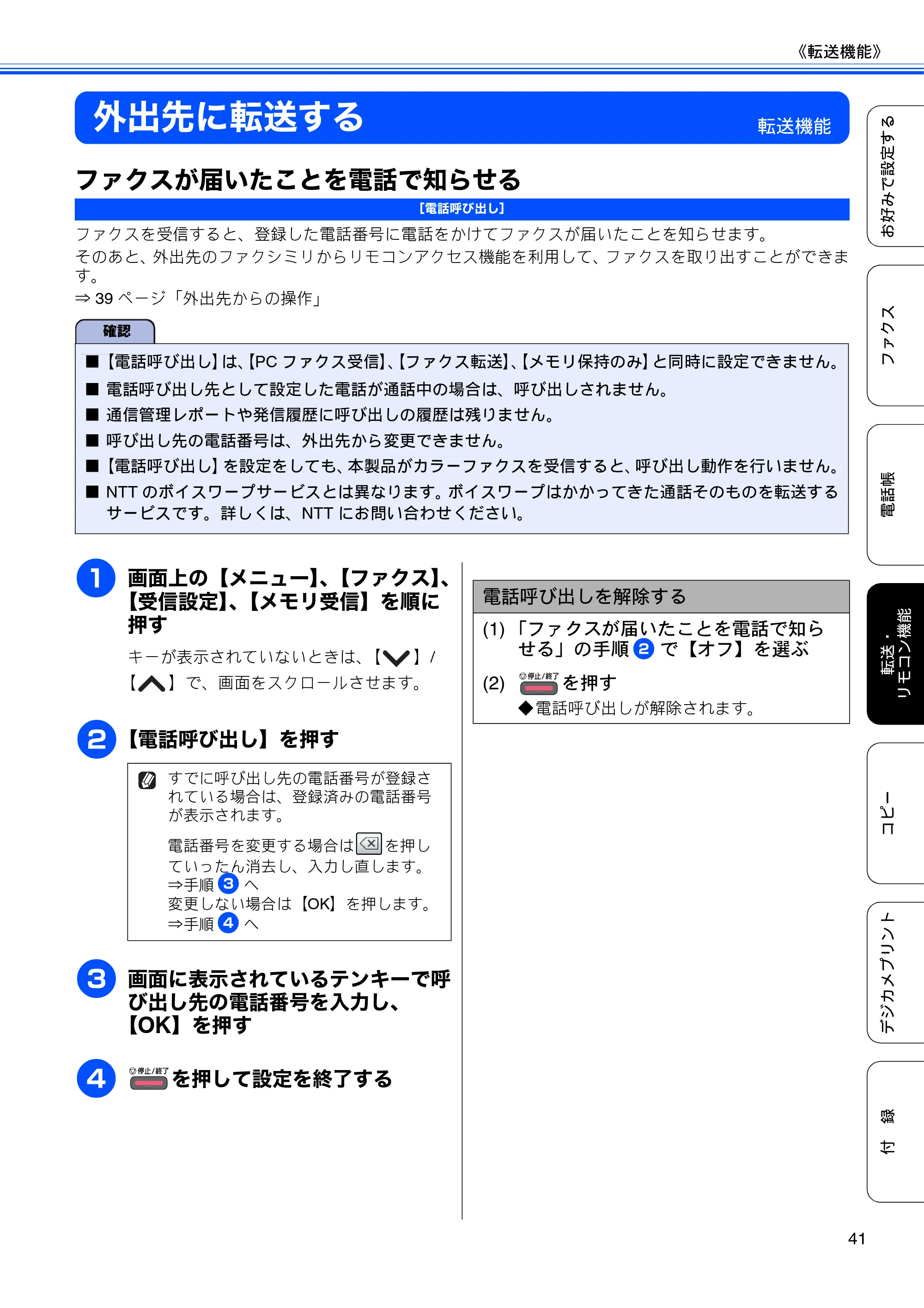 ブラザー MFC-J5910CDW ユーザーズガイド ～応用編～ — 外出先に転送する — 原本ページ — 43ページ