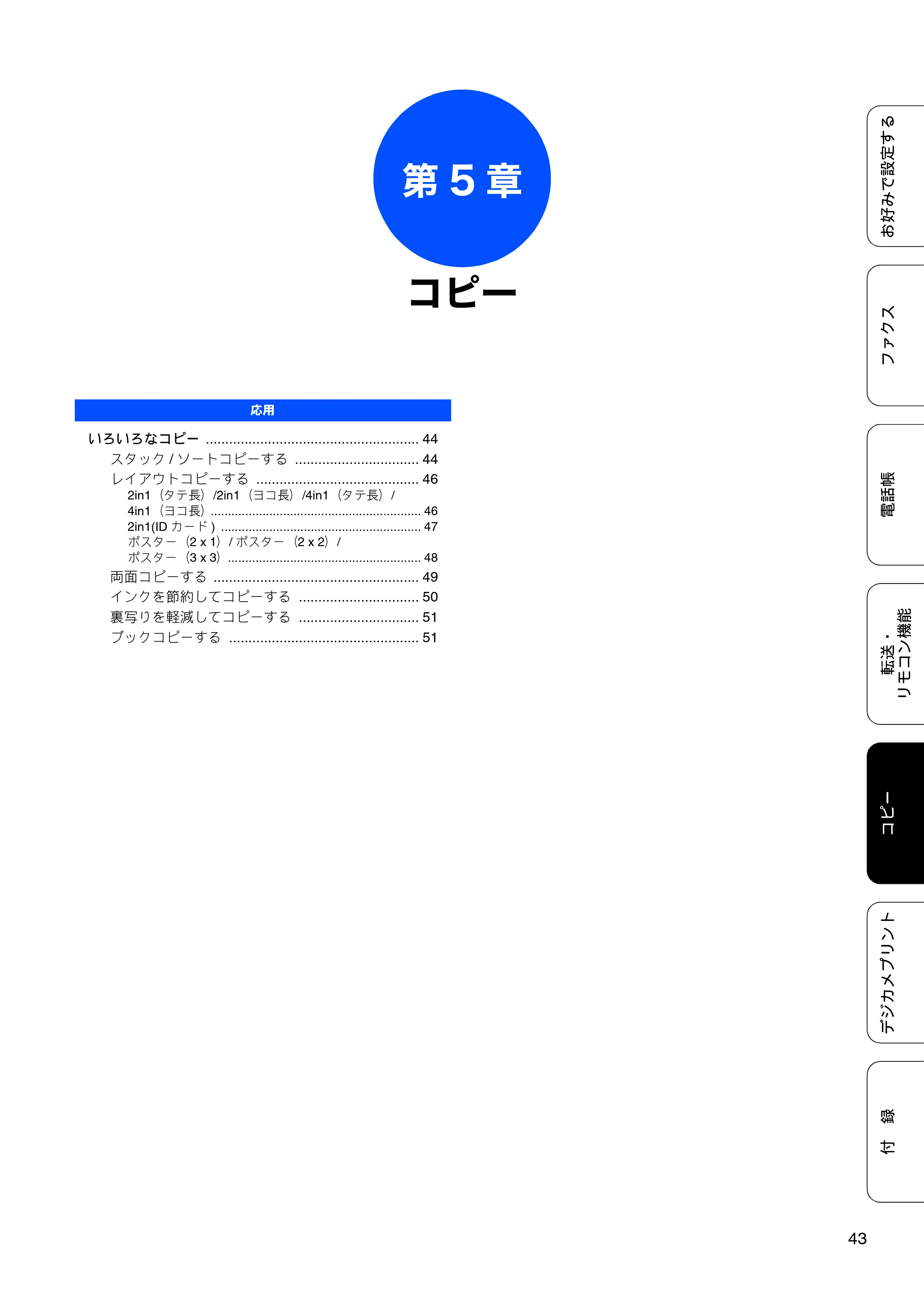 ブラザー MFC-J5910CDW ユーザーズガイド ～応用編～ — 第5章 コピー — 原本ページ — 45ページ