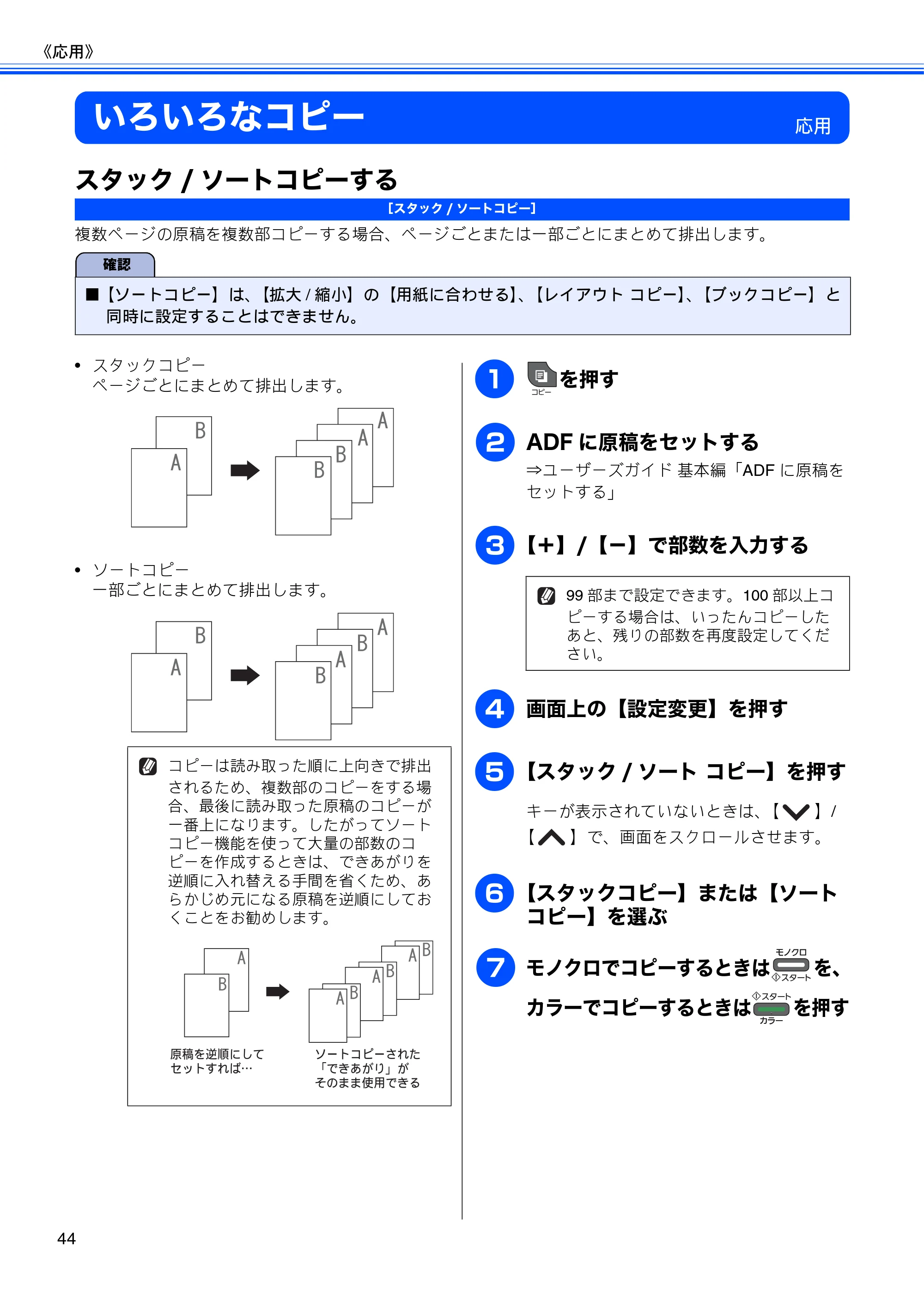 ブラザー MFC-J5910CDW ユーザーズガイド ～応用編～ — いろいろなコピー — 原本ページ — 46ページ