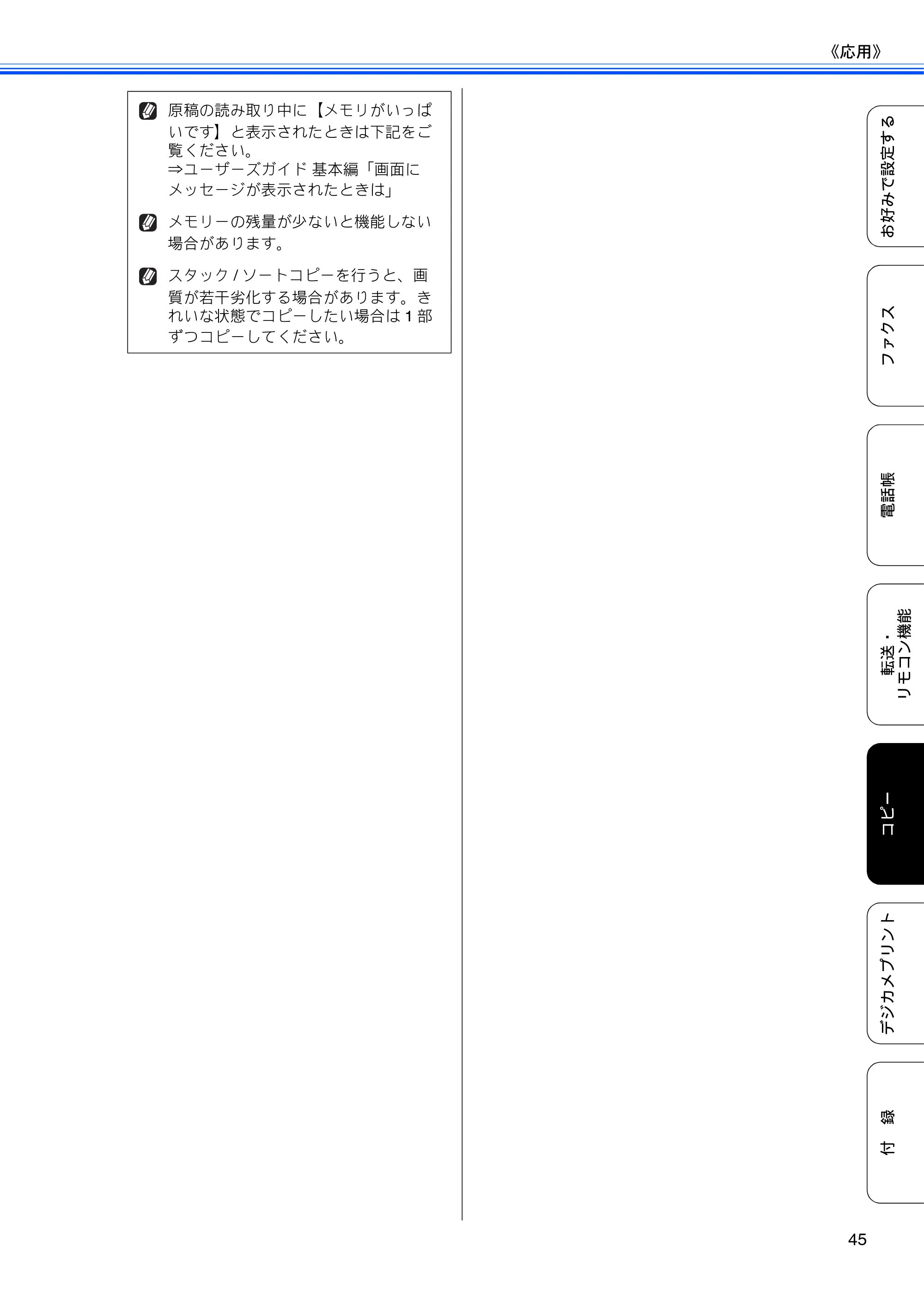 ブラザー MFC-J5910CDW ユーザーズガイド ～応用編～ — 原本ページ — 47ページ