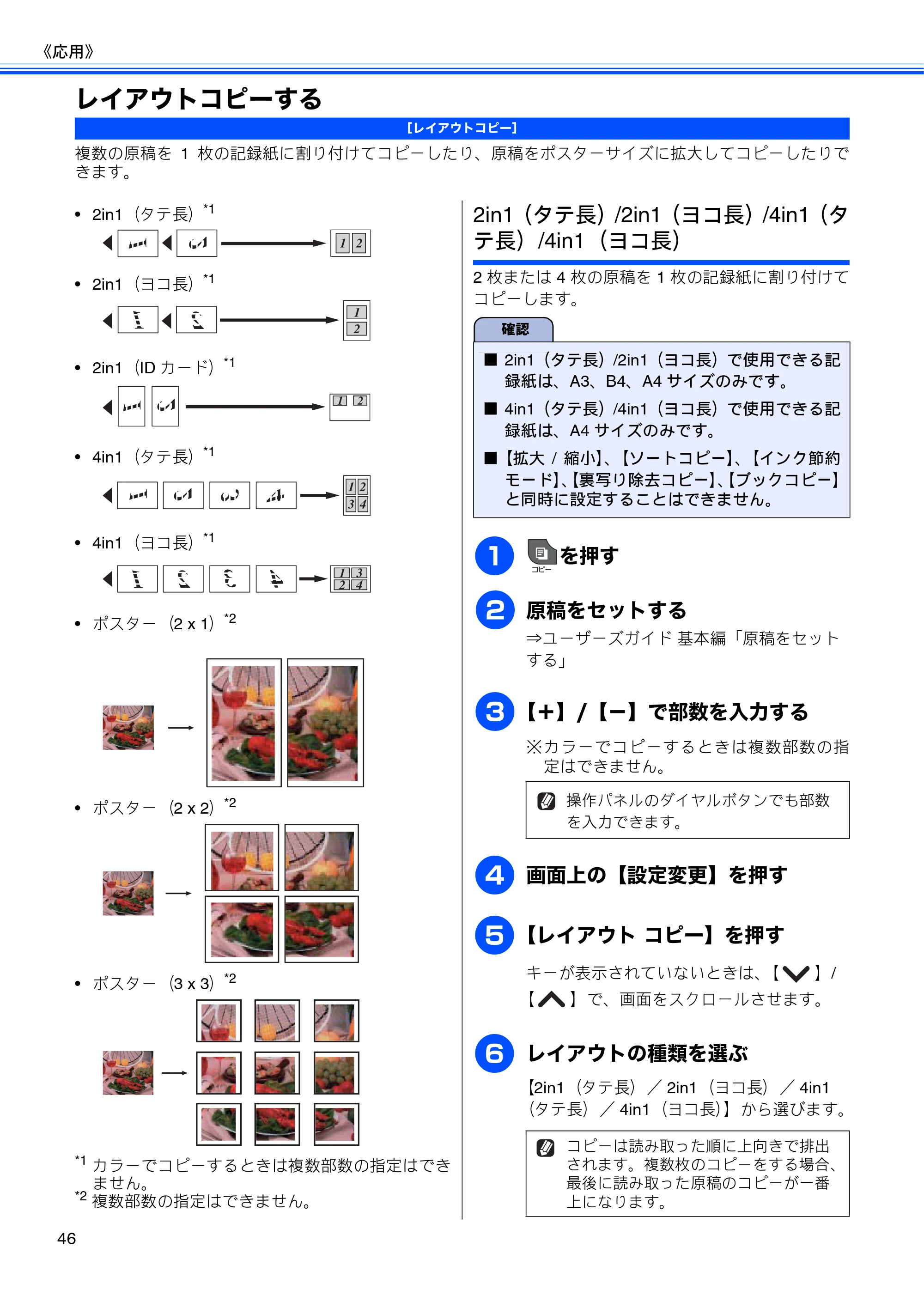 ブラザー MFC-J5910CDW ユーザーズガイド ～応用編～ — レイアウトコピーする — 原本ページ — 48ページ