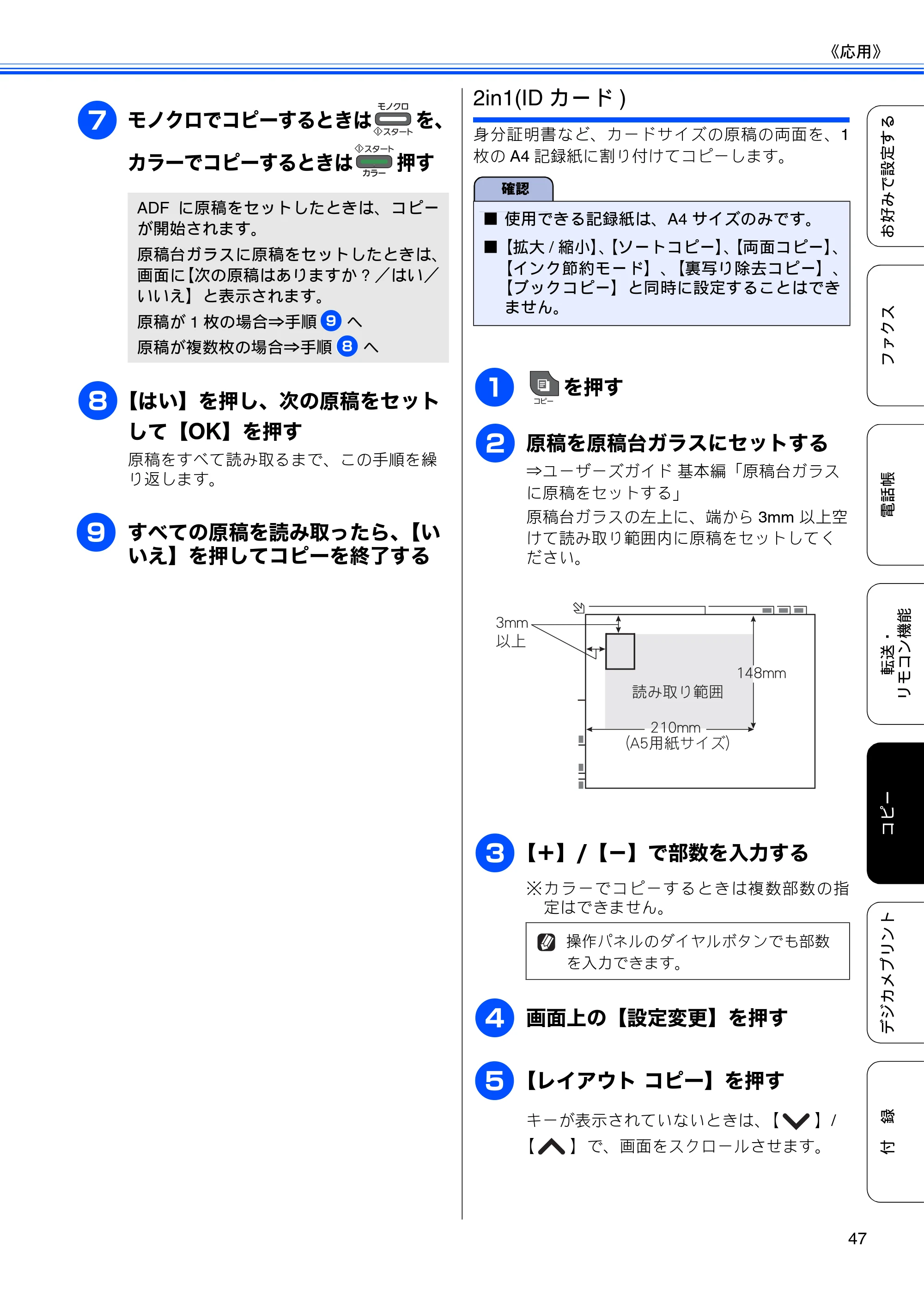 ブラザー MFC-J5910CDW ユーザーズガイド ～応用編～ — 原本ページ — 49ページ