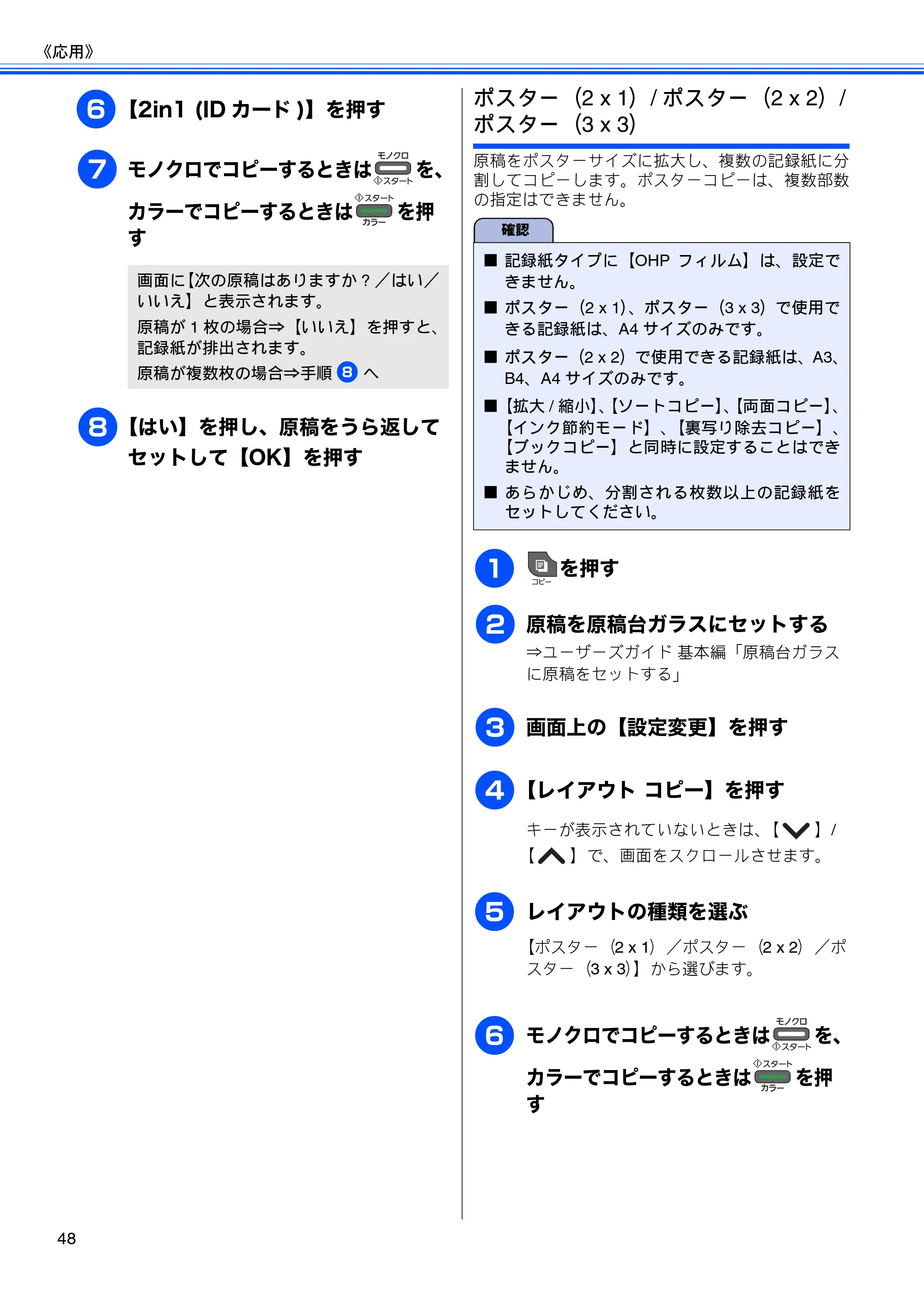 ブラザー MFC-J5910CDW ユーザーズガイド ～応用編～ — 原本ページ — 50ページ