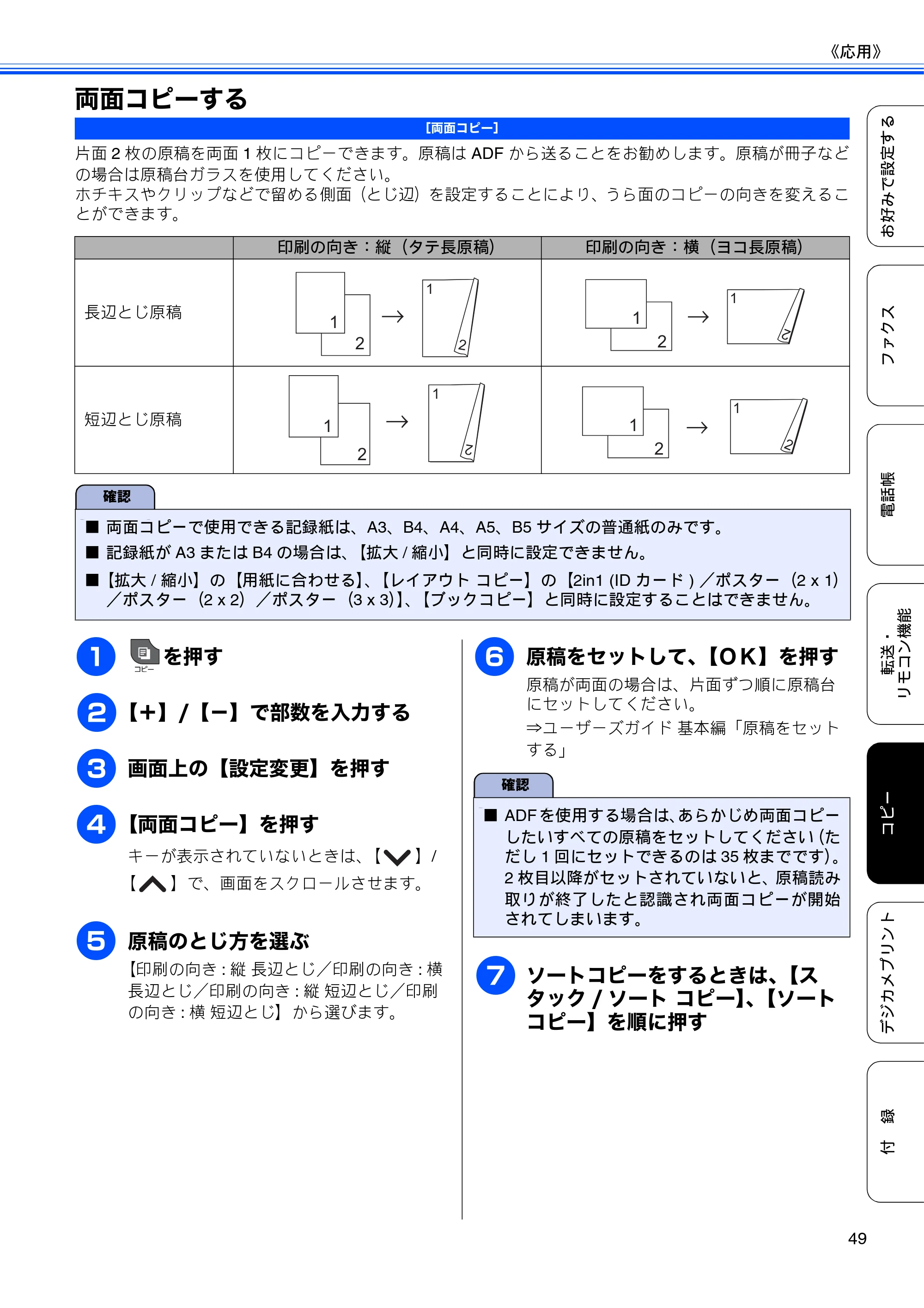 ブラザー MFC-J5910CDW ユーザーズガイド ～応用編～ — 両面コピーする — 原本ページ — 51ページ