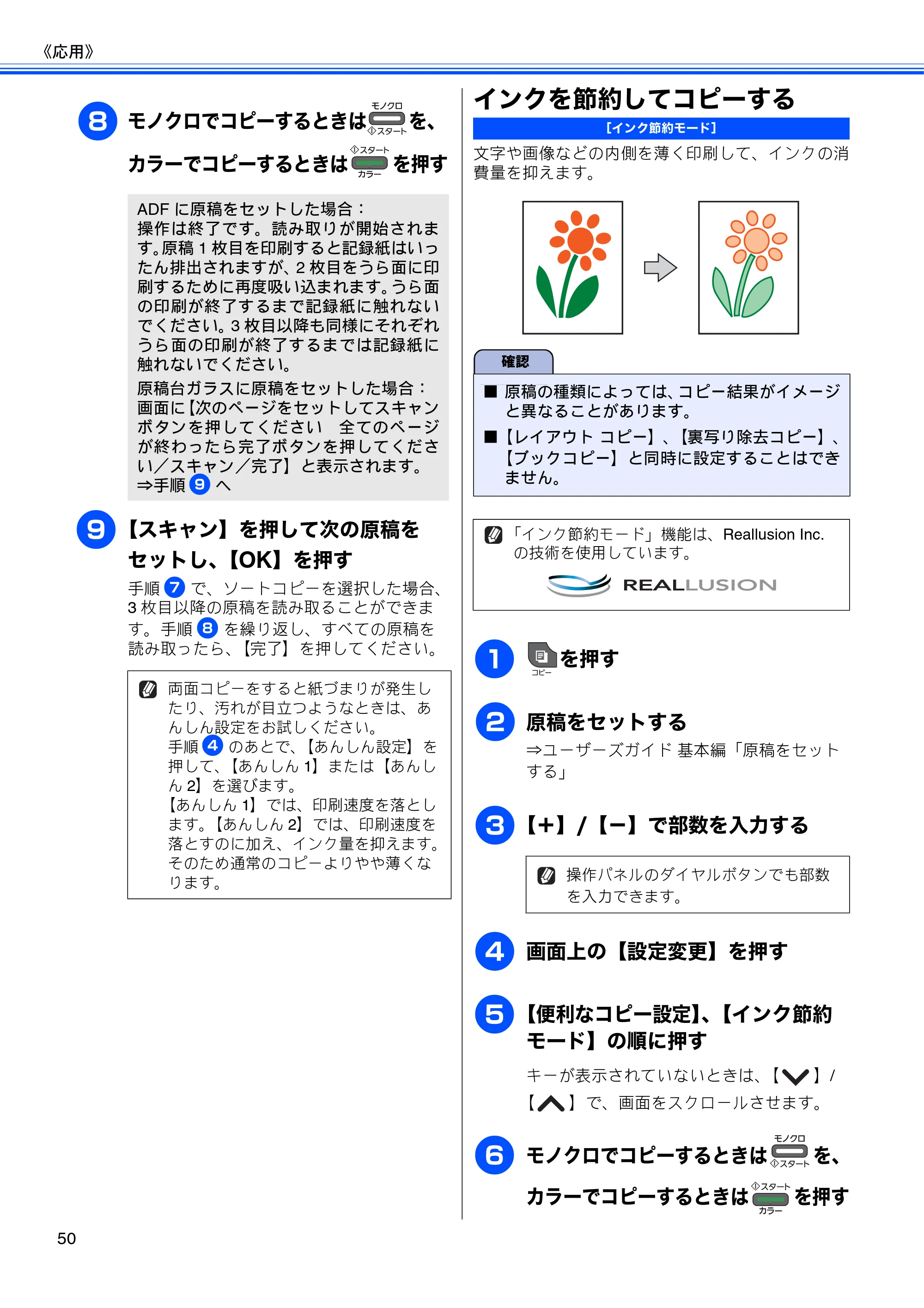 ブラザー MFC-J5910CDW ユーザーズガイド ～応用編～ — インクを節約してコピーする — 原本ページ — 52ページ