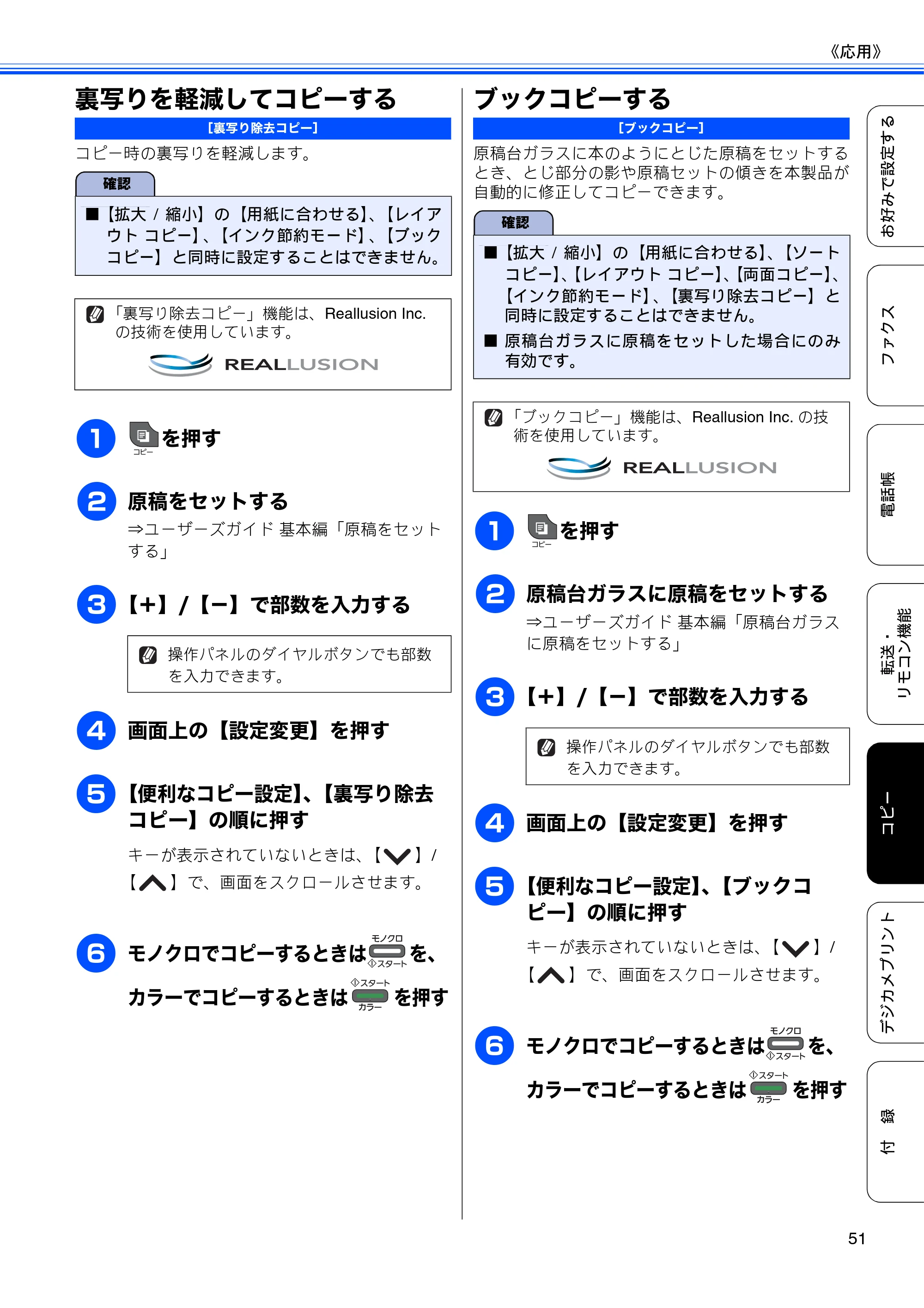 ブラザー MFC-J5910CDW ユーザーズガイド ～応用編～ — 裏写りを軽減してコピーする — 原本ページ — 53ページ