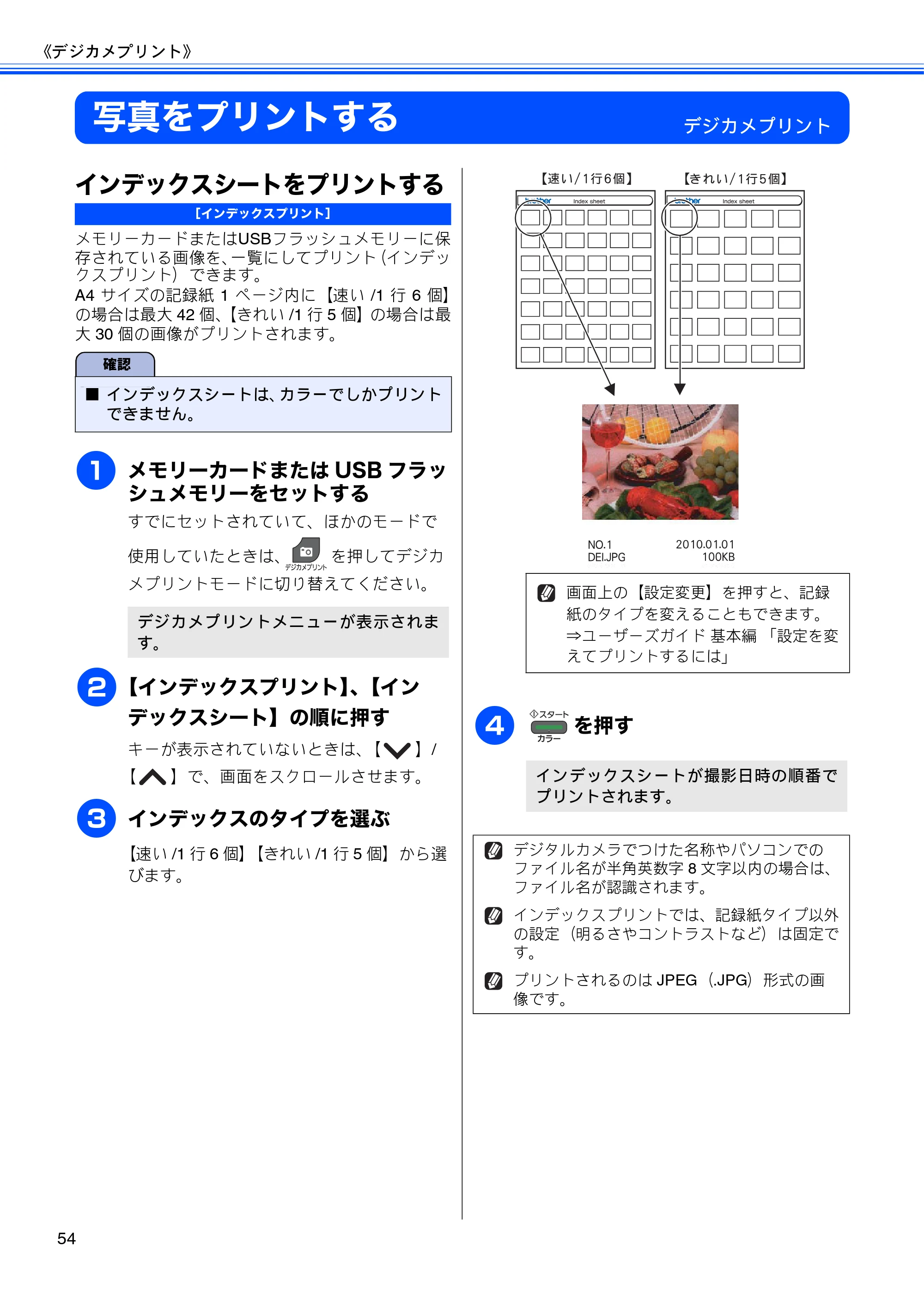 ブラザー MFC-J5910CDW ユーザーズガイド ～応用編～ — 写真をプリントする — 原本ページ — 56ページ