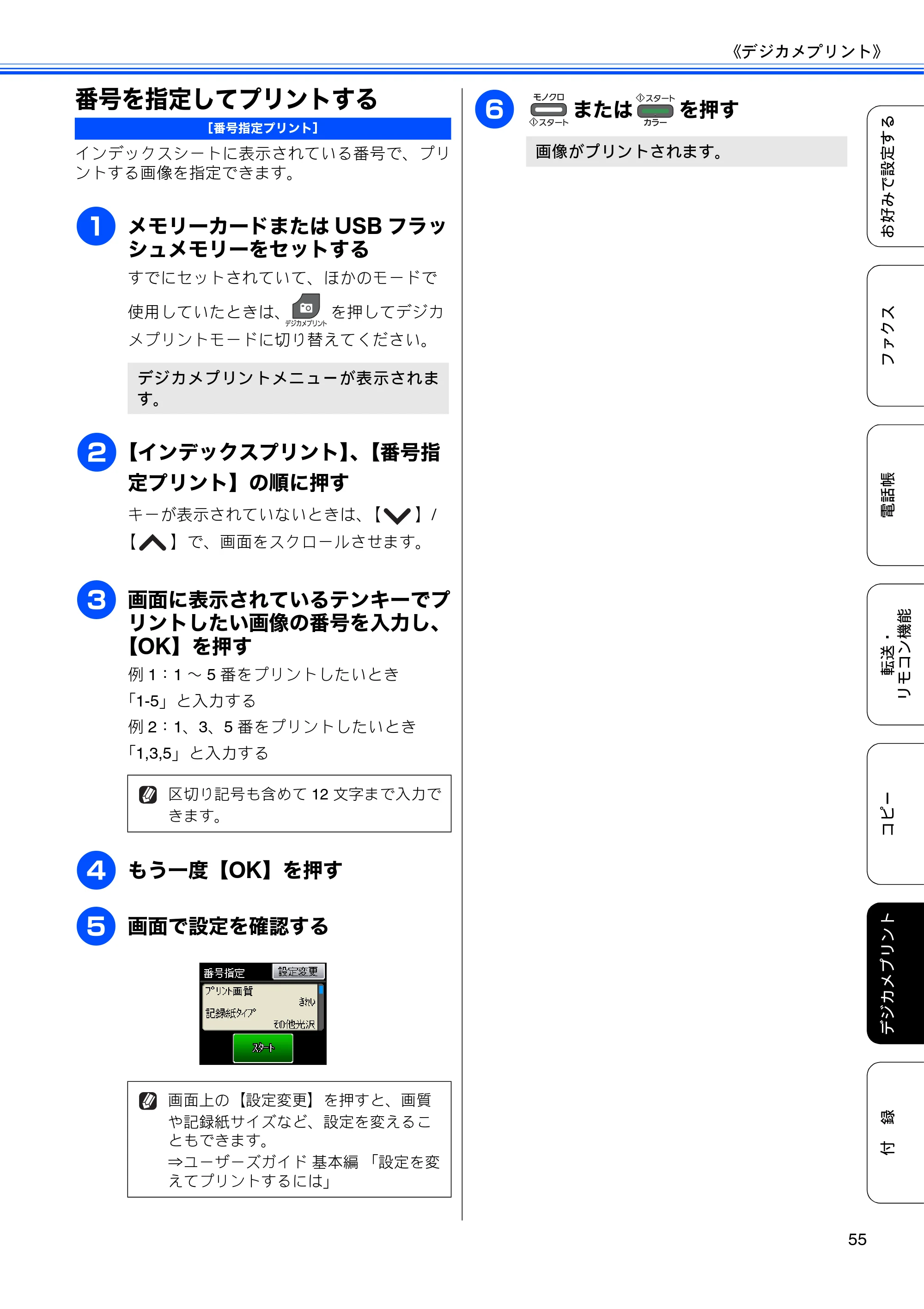 ブラザー MFC-J5910CDW ユーザーズガイド ～応用編～ — 番号を指定してプリントする — 原本ページ — 57ページ