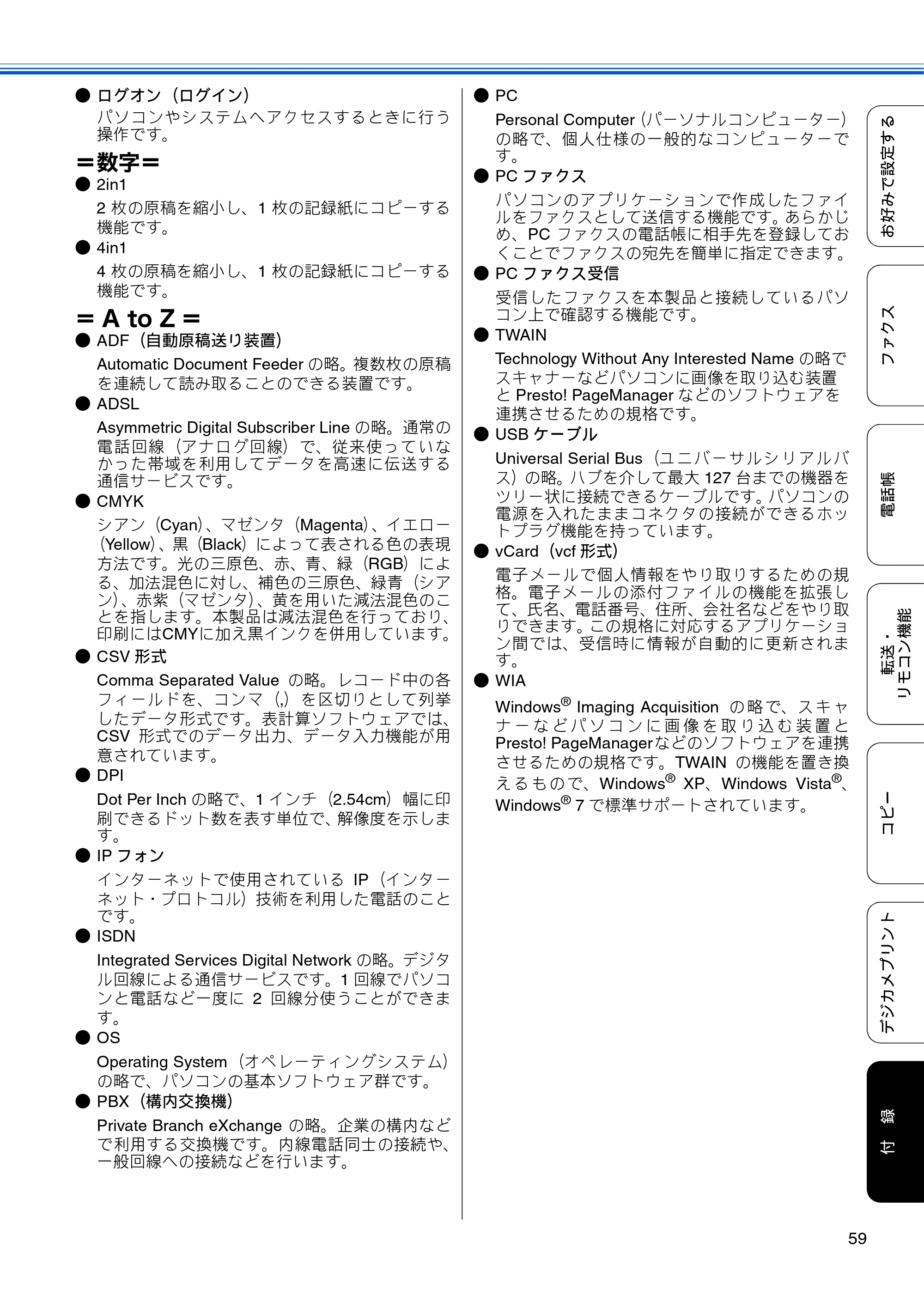 ブラザー MFC-J5910CDW ユーザーズガイド ～応用編～ — 原本ページ — 61ページ
