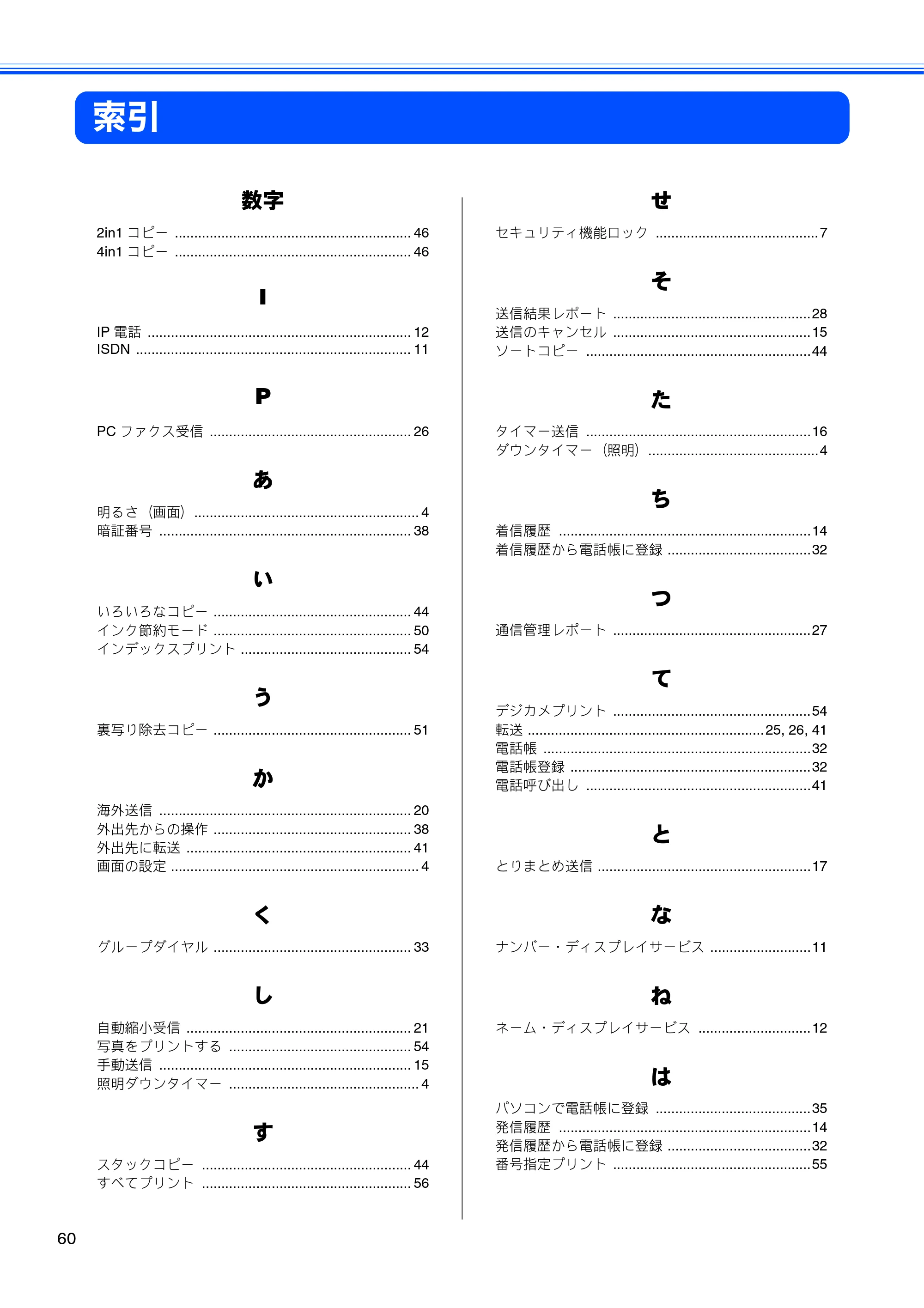 ブラザー MFC-J5910CDW ユーザーズガイド ～応用編～ — 索引 — 原本ページ — 62ページ
