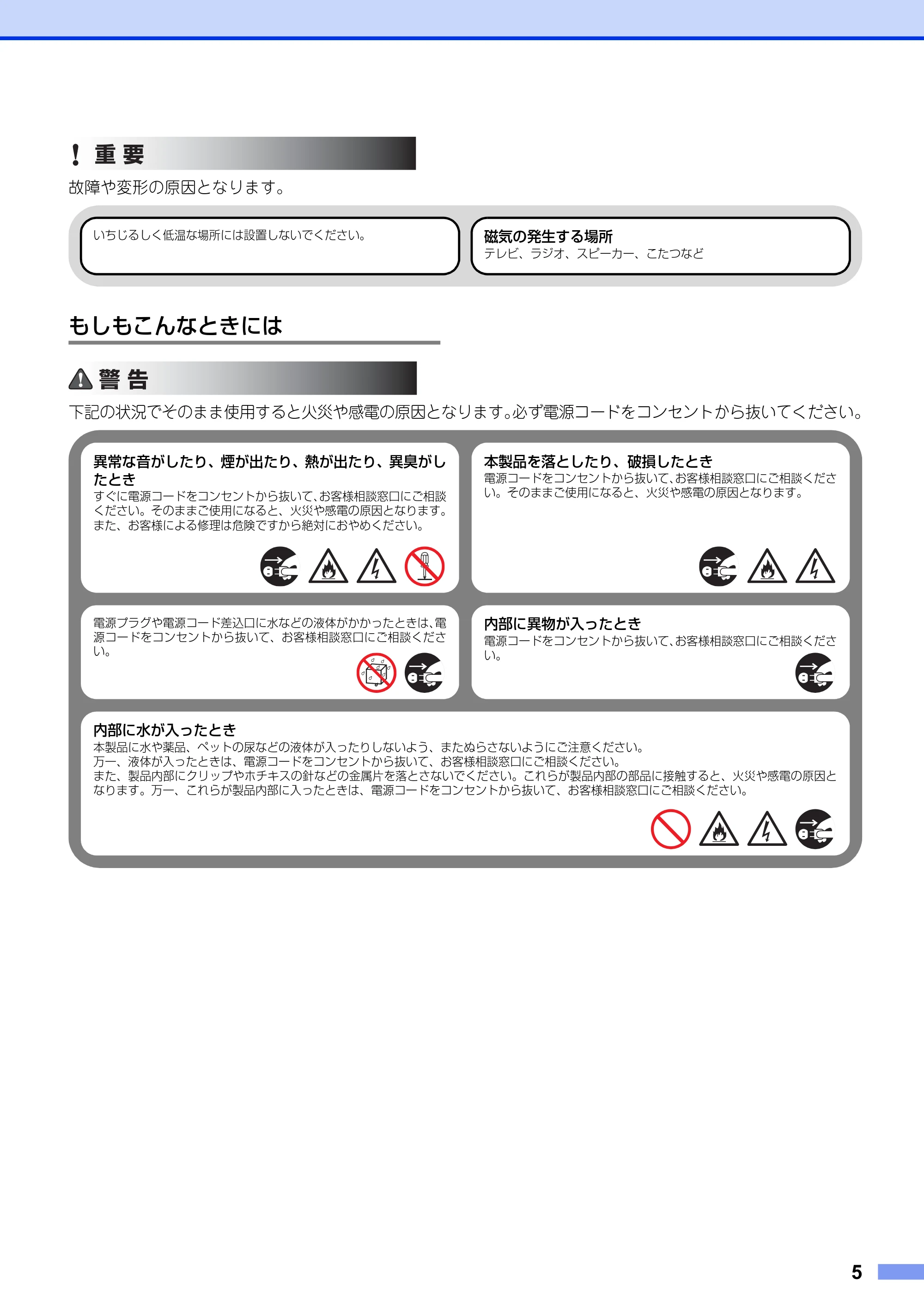 ブラザー HL-6180DW / HL-5440D / HL-5450DN 安全にお使いいただくために — もしもこんなときには — 原本ページ — 5ページ