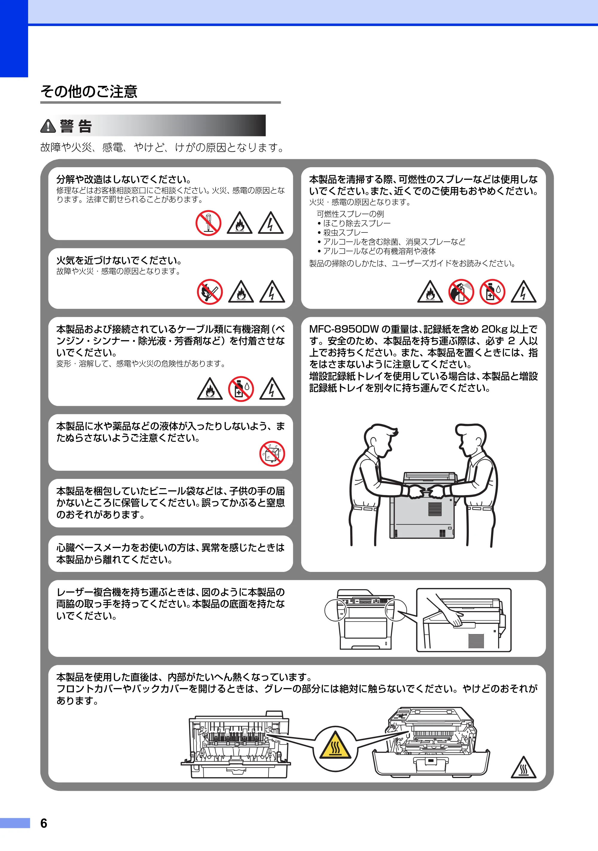 ブラザー HL-6180DW / HL-5440D / HL-5450DN 安全にお使いいただくために — その他のご注意 — 原本ページ — 6ページ