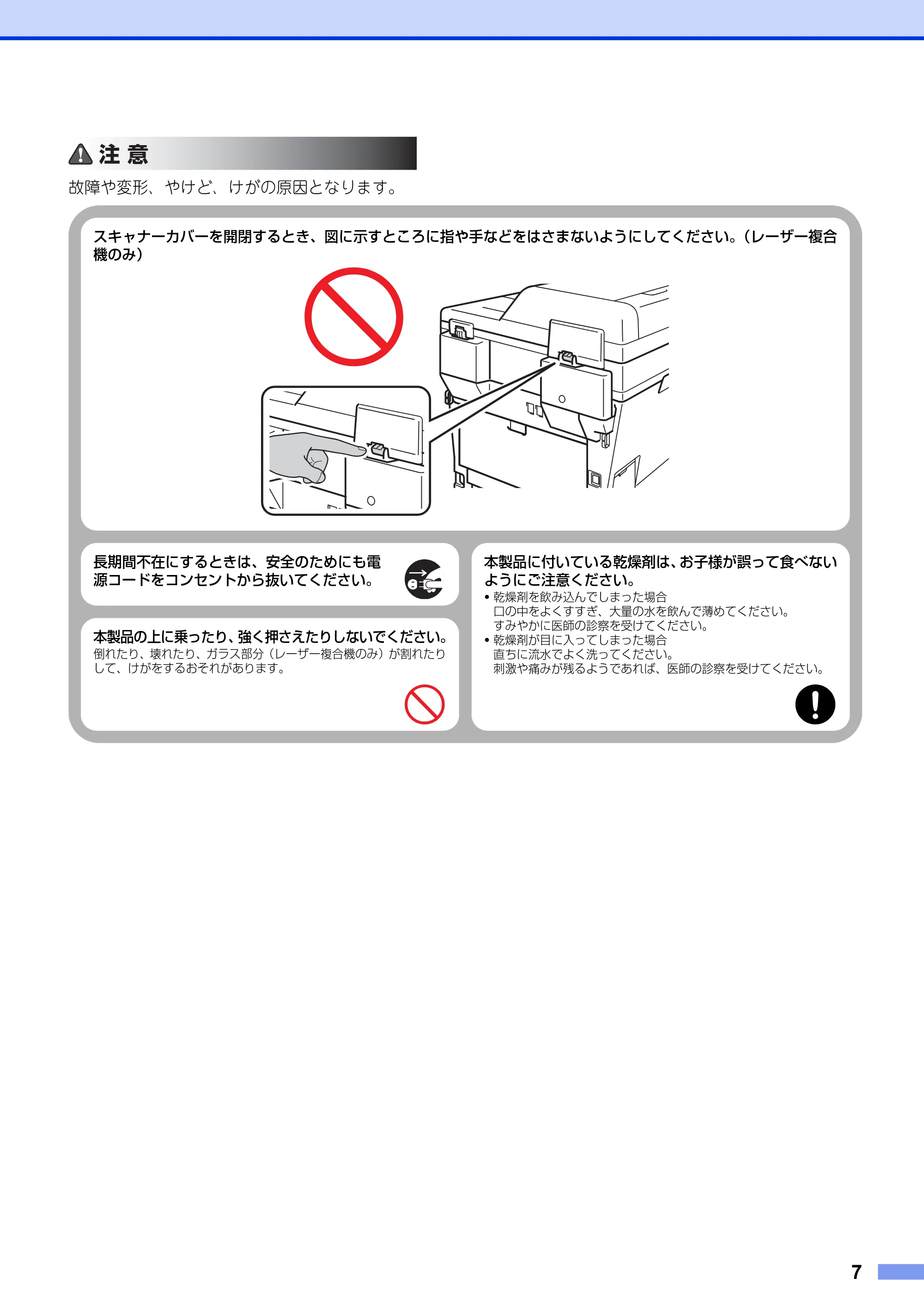 ブラザー HL-6180DW / HL-5440D / HL-5450DN 安全にお使いいただくために — 原本ページ — 7ページ