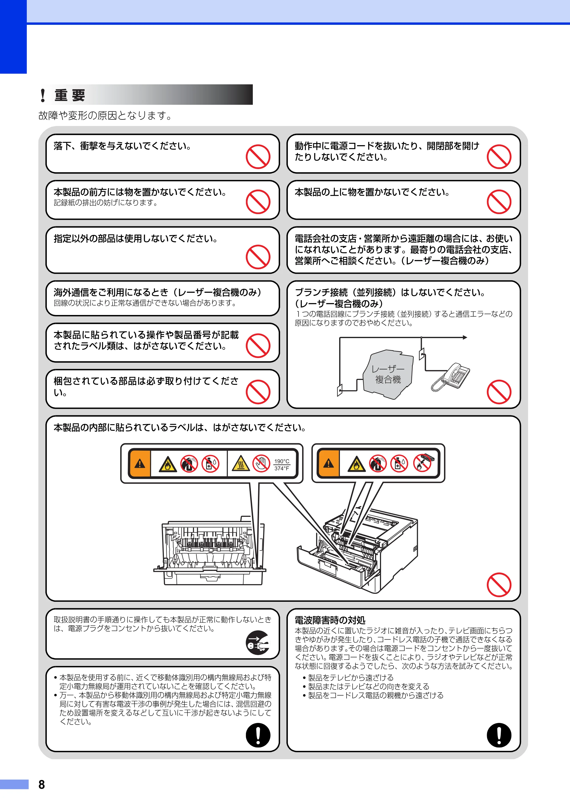 ブラザー HL-6180DW / HL-5440D / HL-5450DN 安全にお使いいただくために — 原本ページ — 8ページ