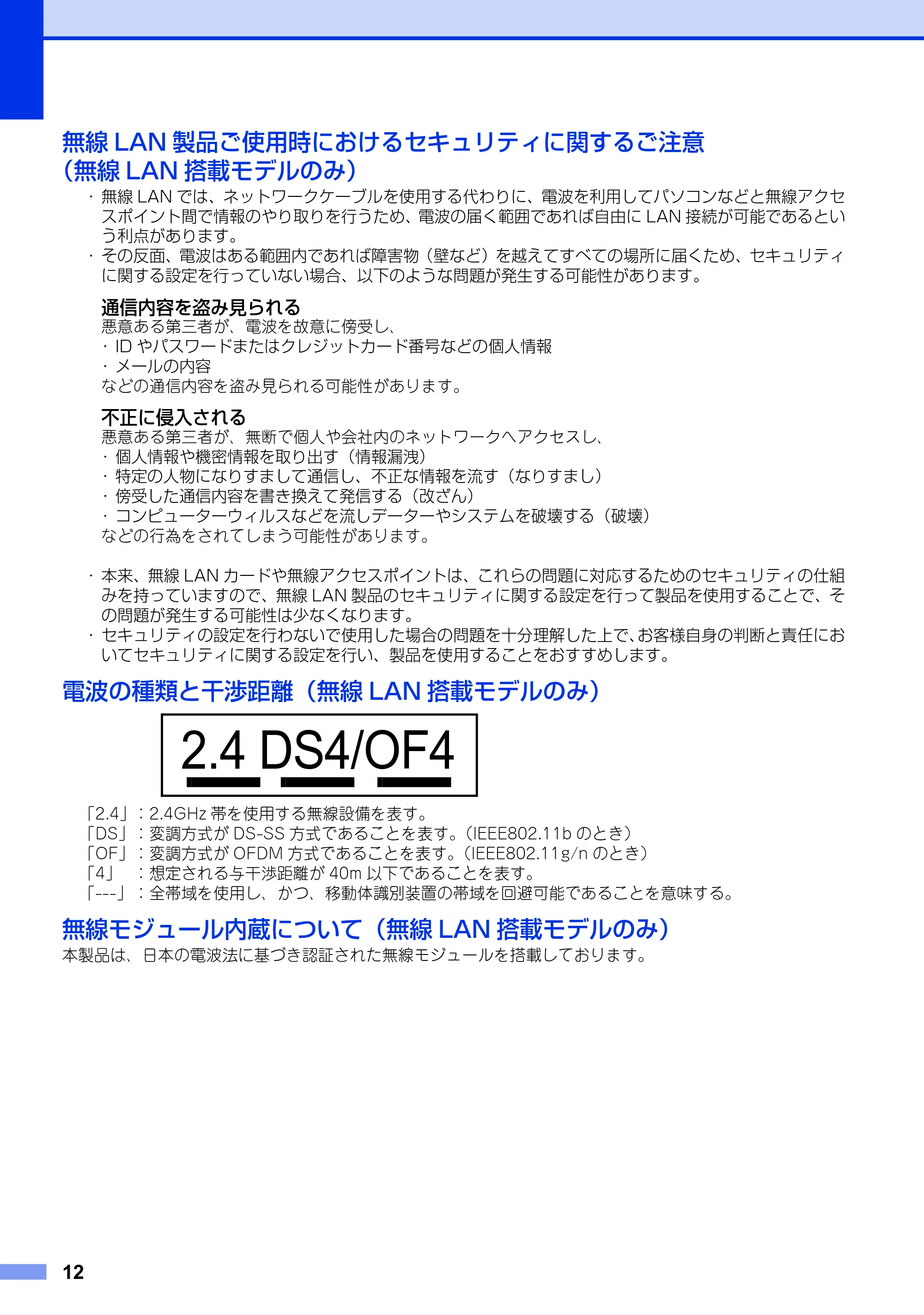 ブラザー HL-6180DW / HL-5440D / HL-5450DN 安全にお使いいただくために — 原本ページ — 12ページ