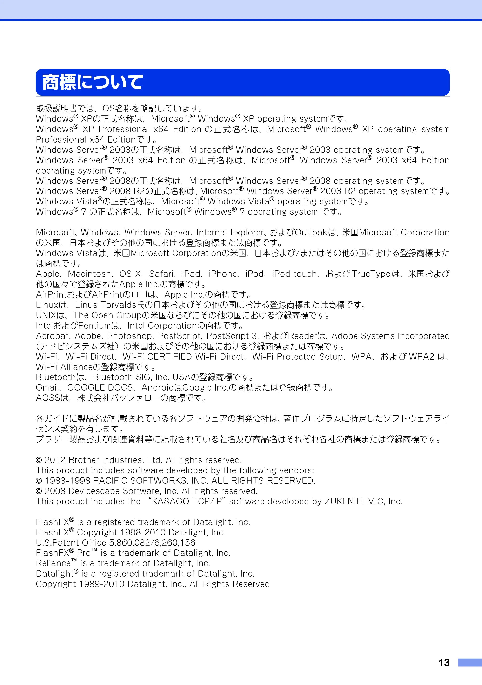ブラザー HL-6180DW / HL-5440D / HL-5450DN 安全にお使いいただくために — 商標について — 原本ページ — 13ページ