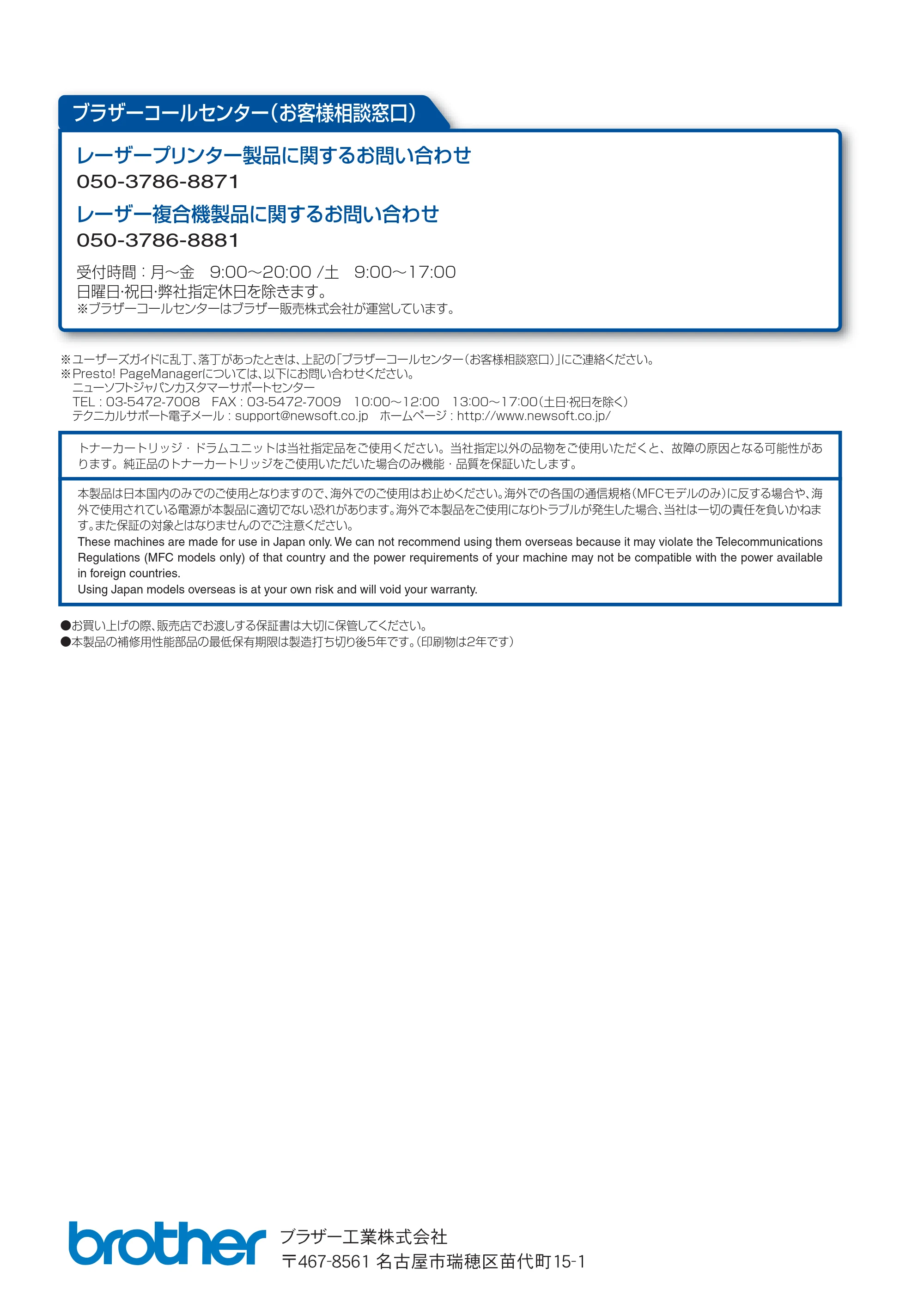 ブラザー HL-6180DW / HL-5440D / HL-5450DN 安全にお使いいただくために — 原本ページ — 15ページ
