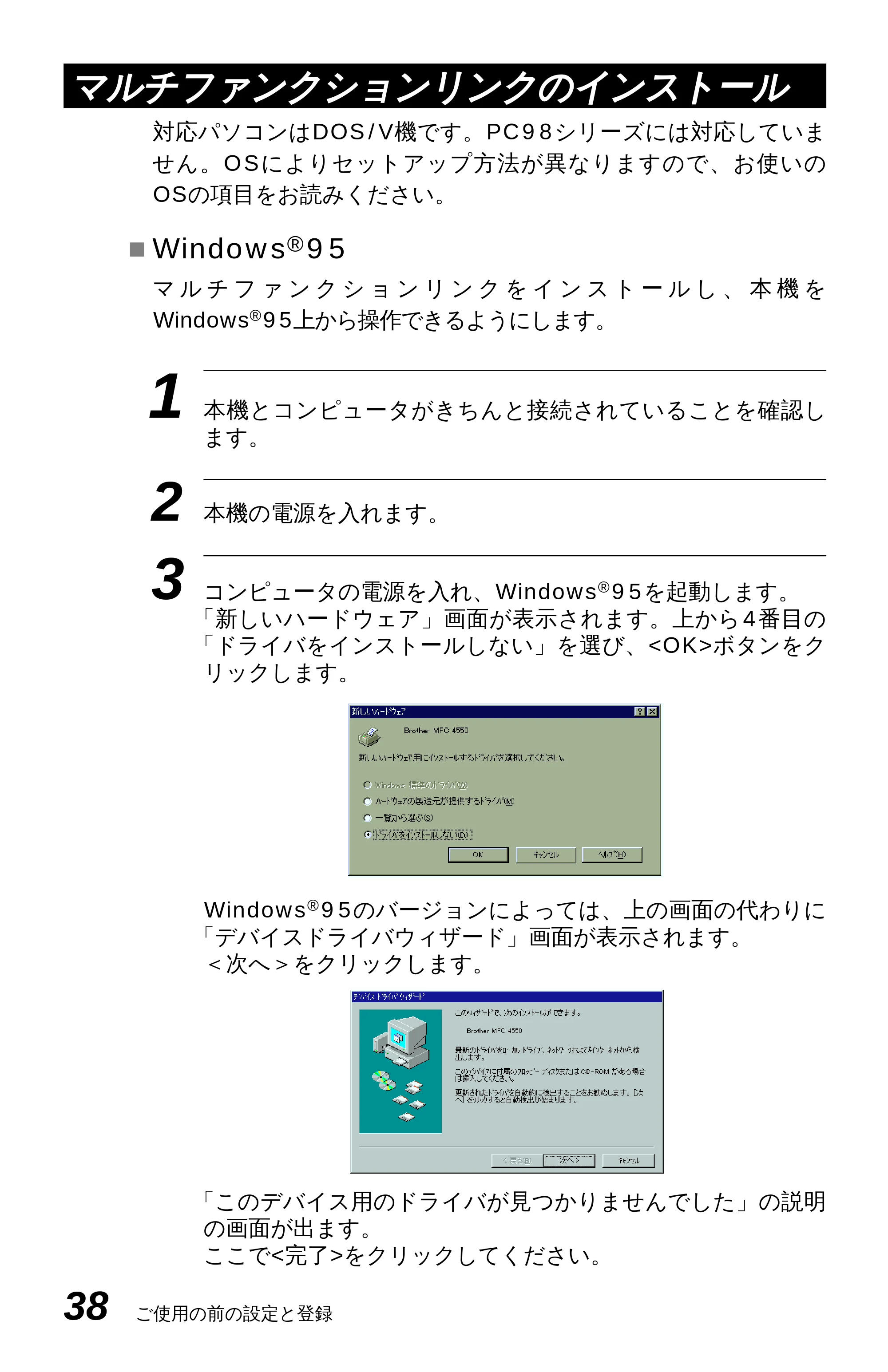 ブラザー MFC-4550J かんたん設置ガイド — 原本ページ — 48ページ