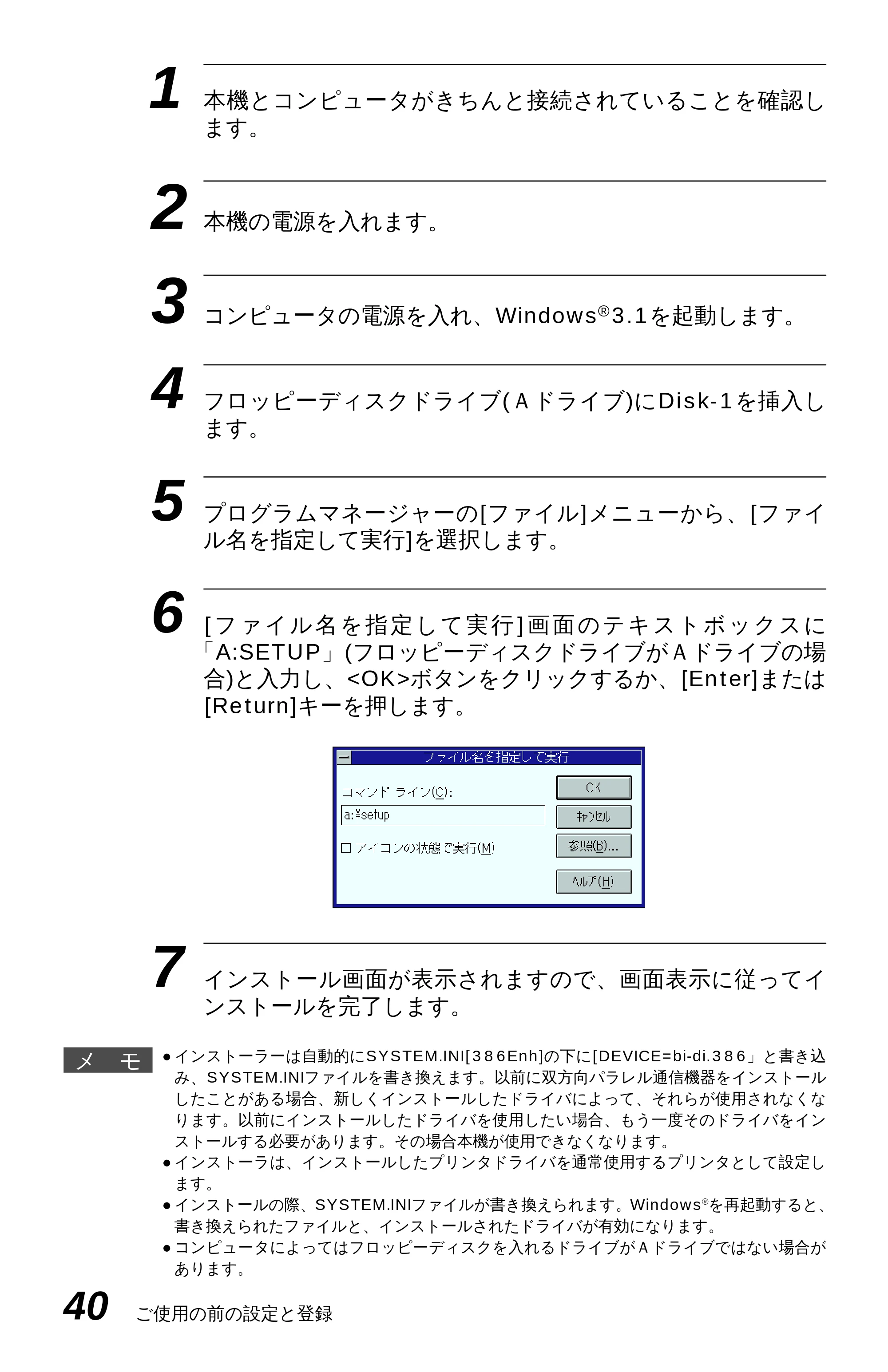 ブラザー MFC-4550J かんたん設置ガイド — 原本ページ — 50ページ