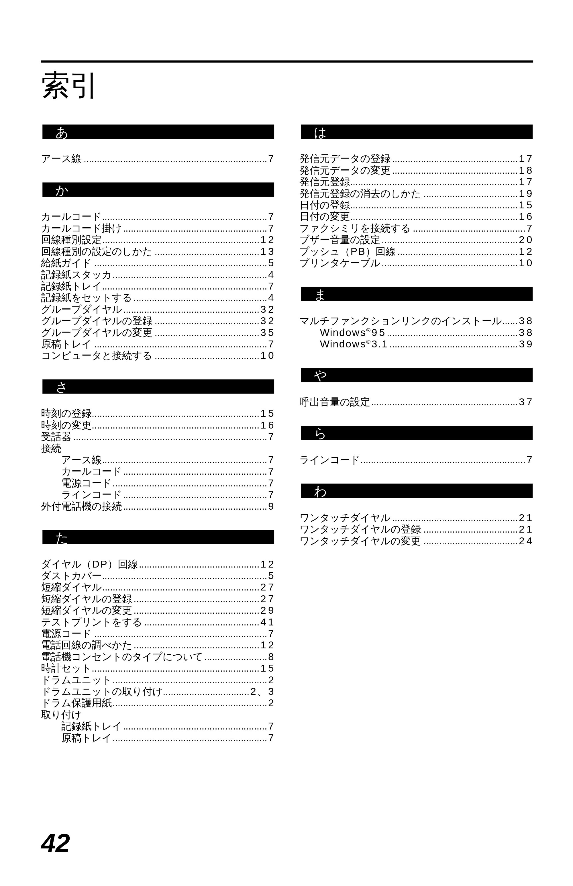 ブラザー MFC-4550J かんたん設置ガイド — 原本ページ — 52ページ