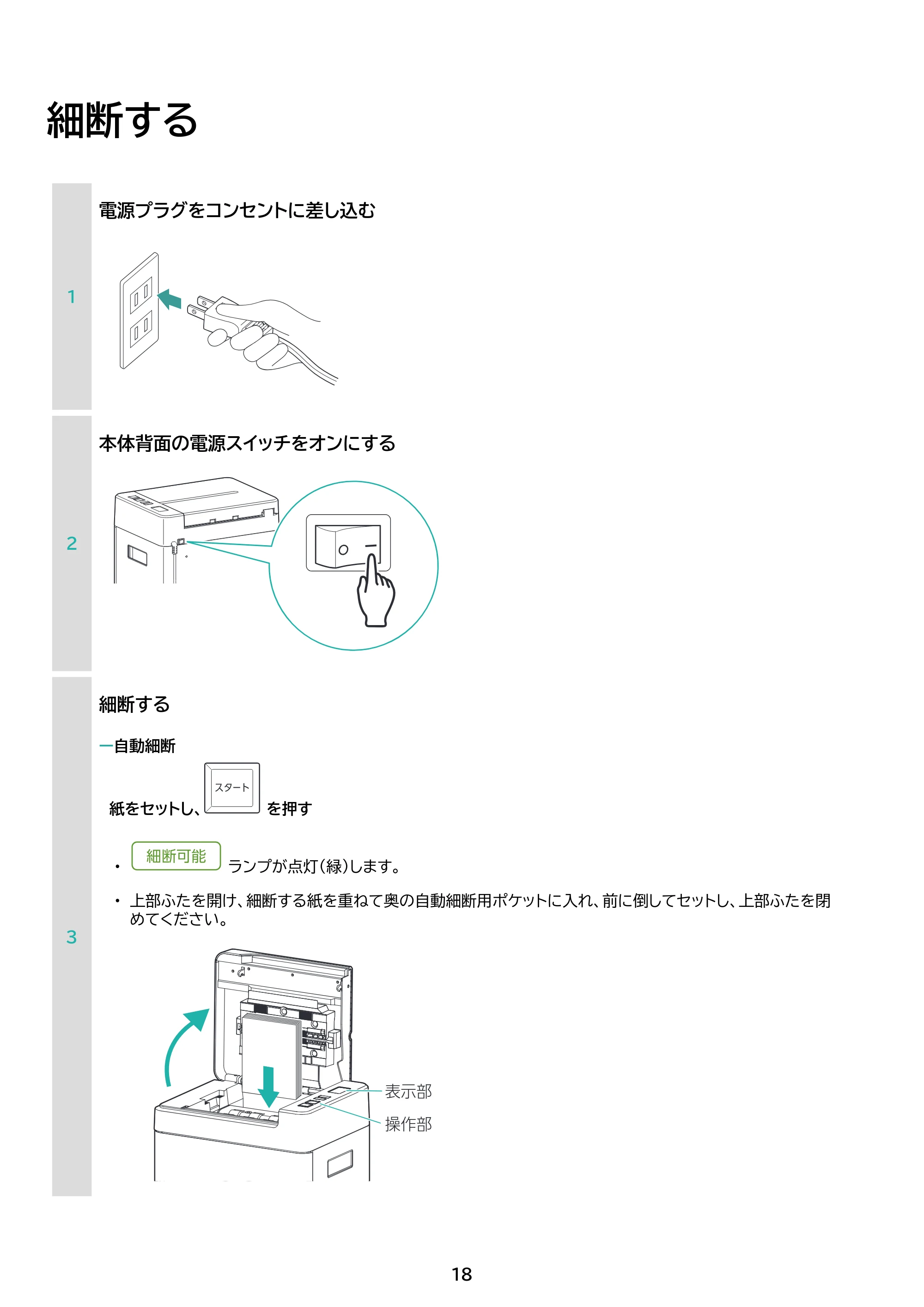 アイリスオーヤマ AFS210C 取扱説明書 — 原本ページ — 18ページ