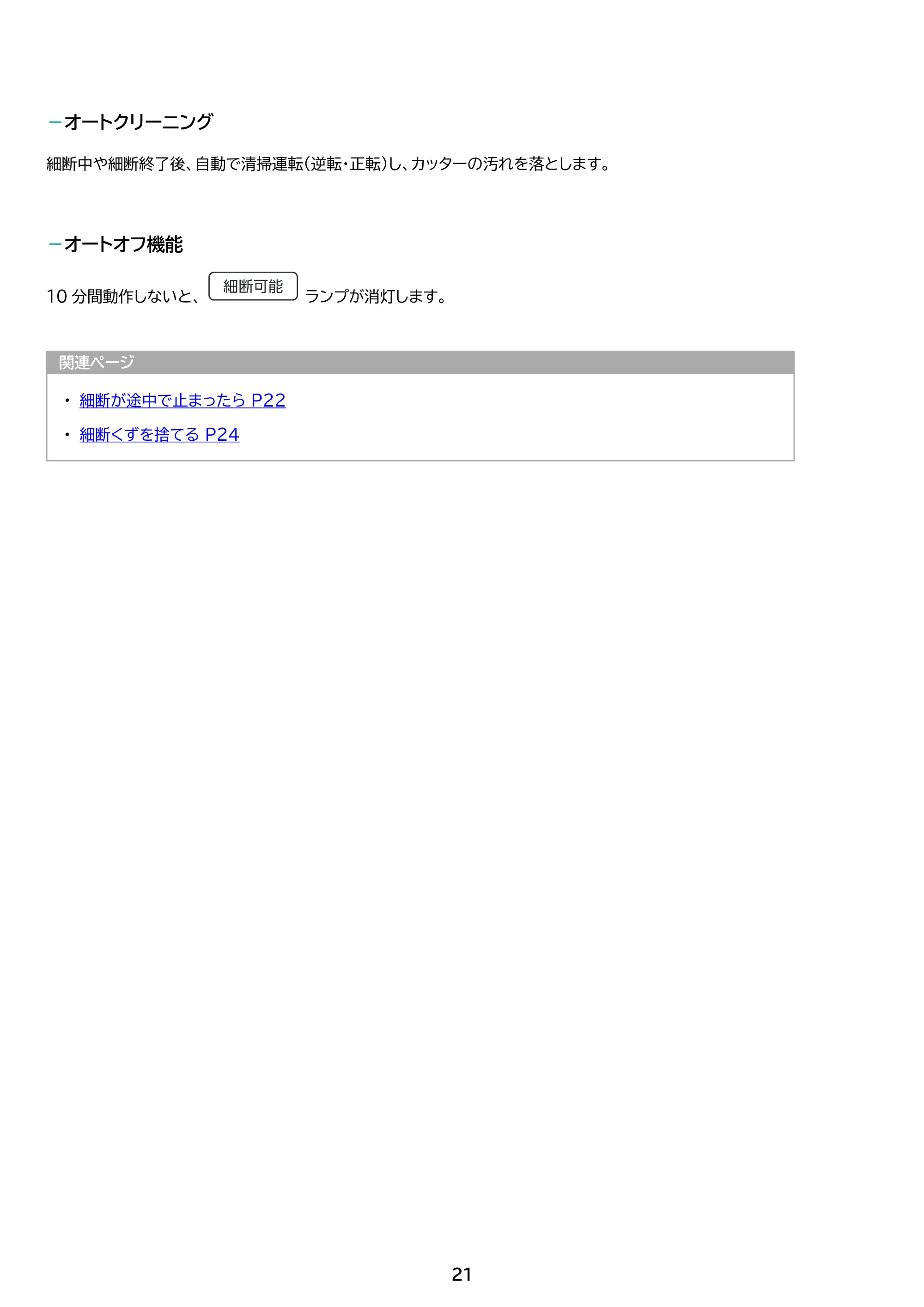 アイリスオーヤマ AFS210C 取扱説明書 — 原本ページ — 21ページ