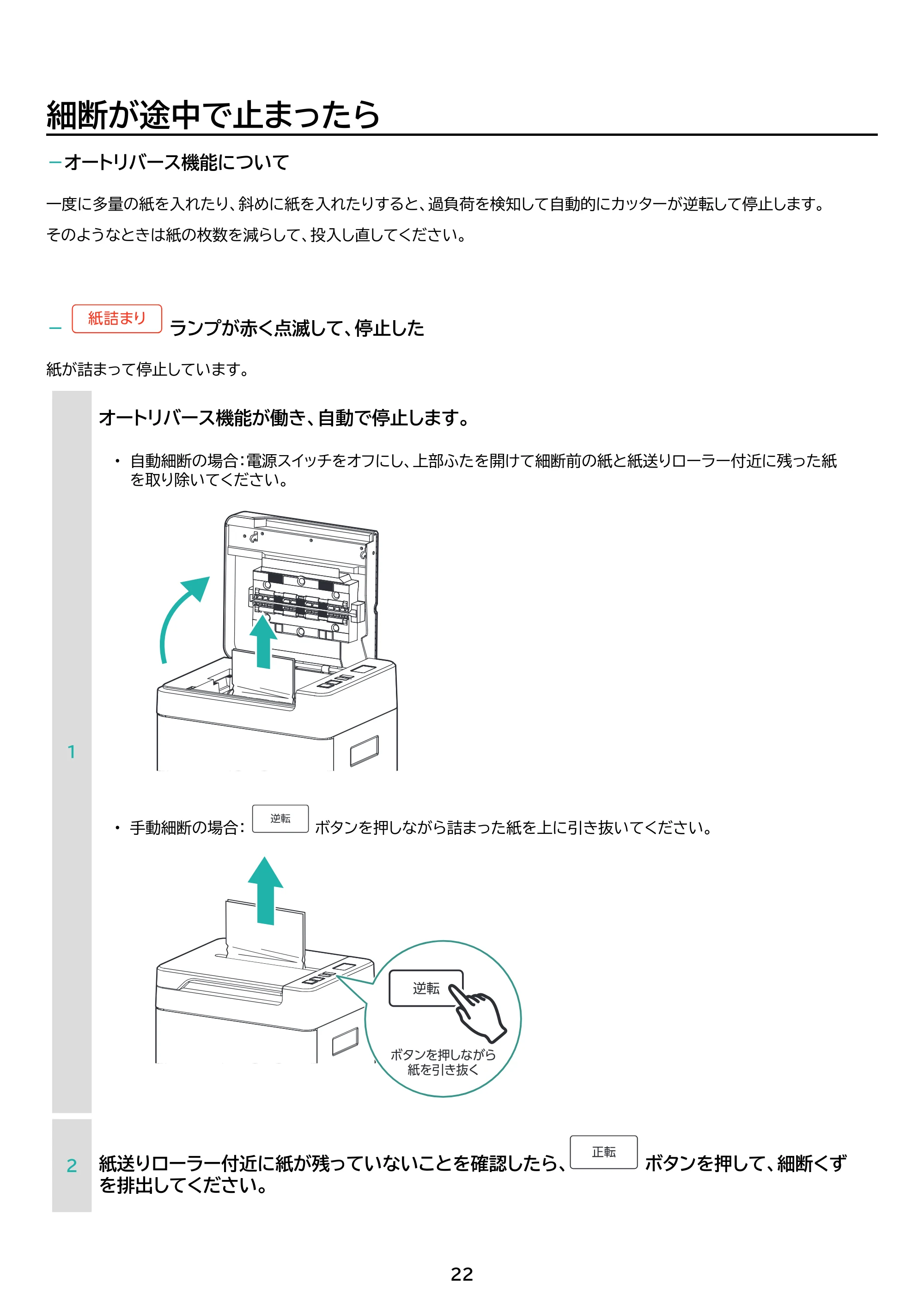 アイリスオーヤマ AFS210C 取扱説明書 — 原本ページ — 22ページ